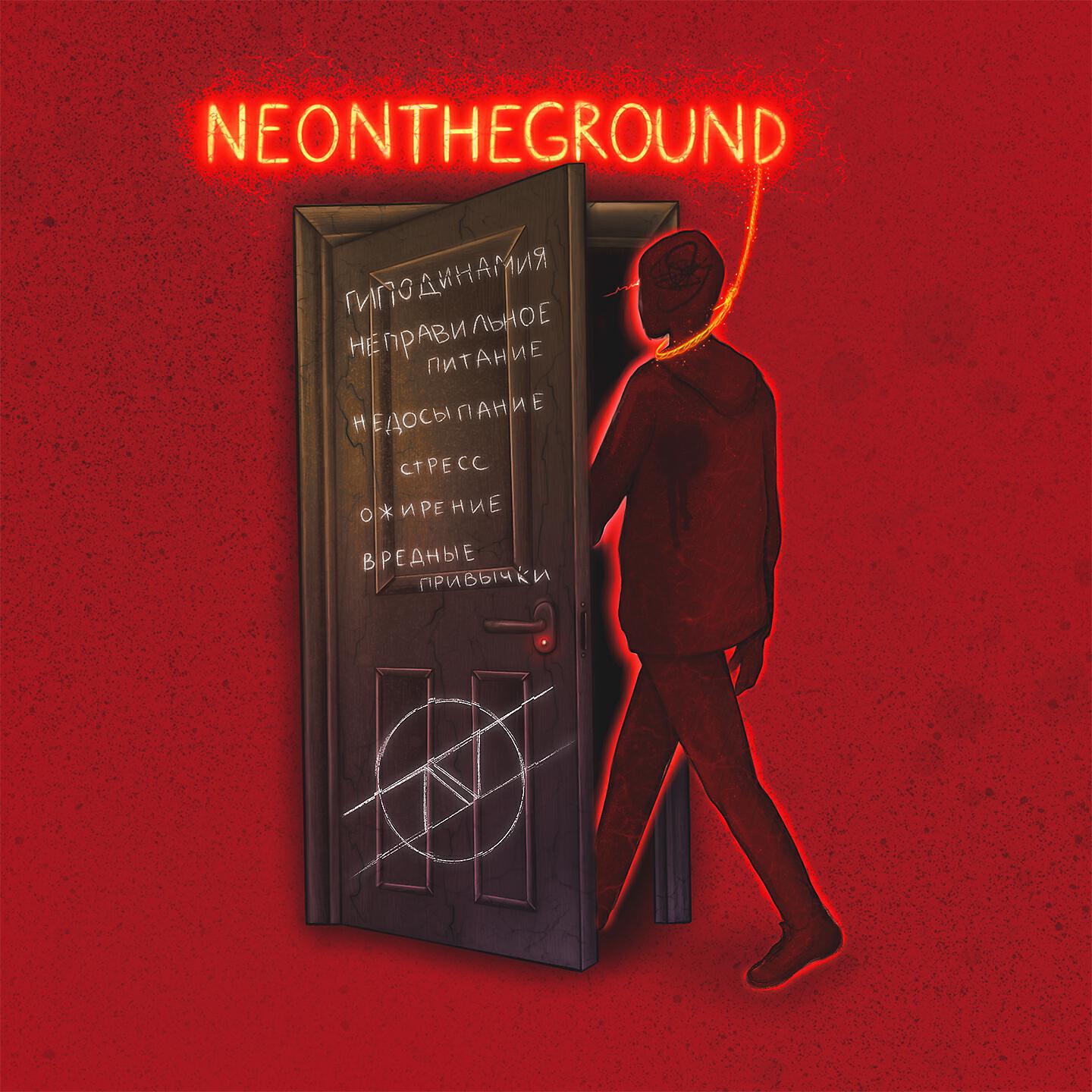 Постер альбома NEONTHEGROUND