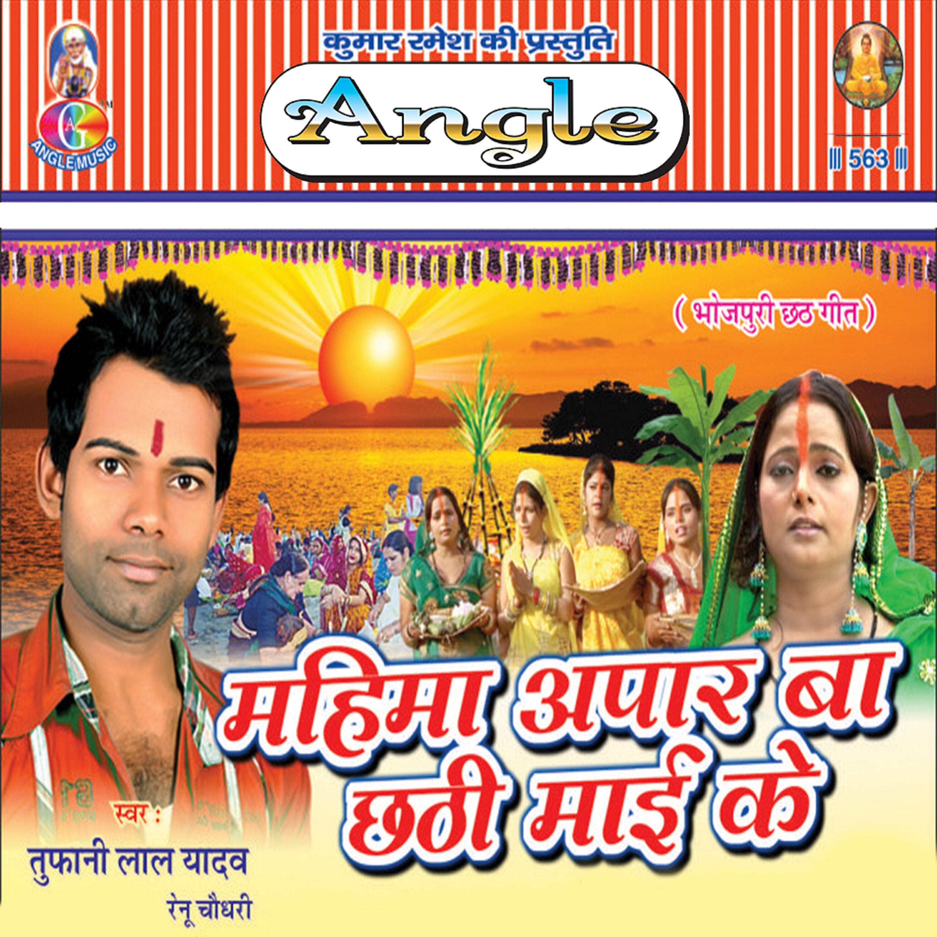 Tufani Lal Yadav - Naihare Me Chhath Didi