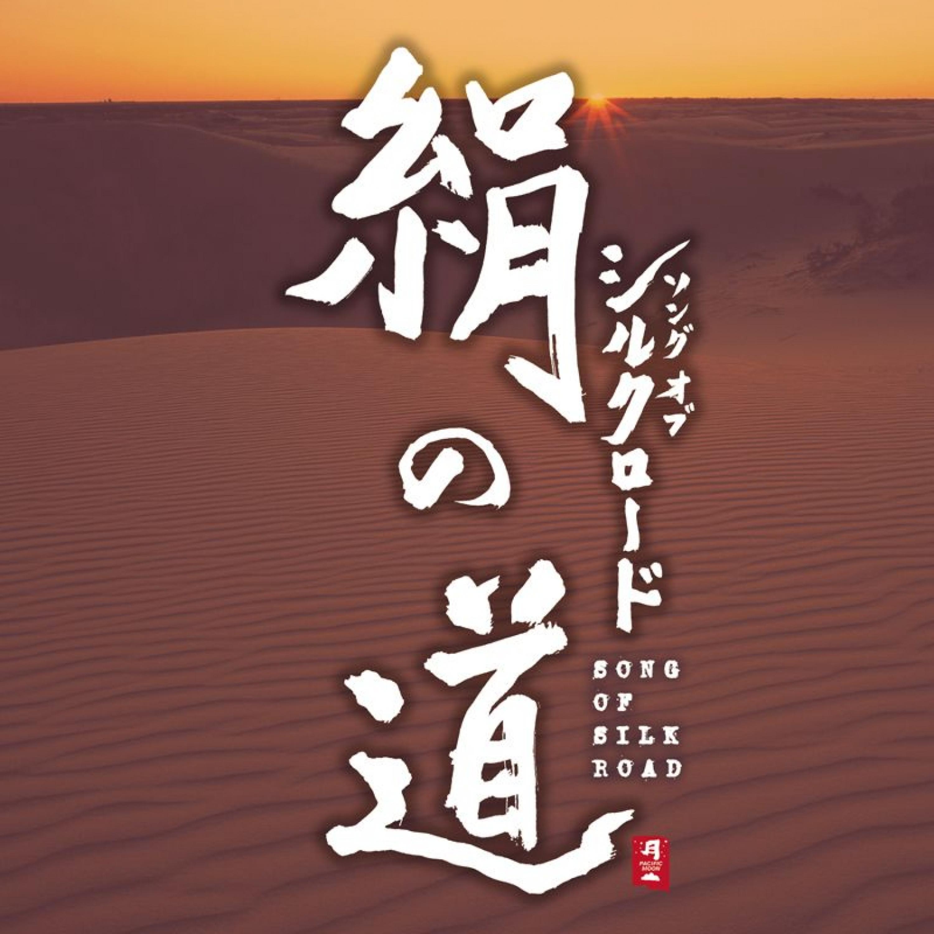 Постер альбома Song of Silk Road