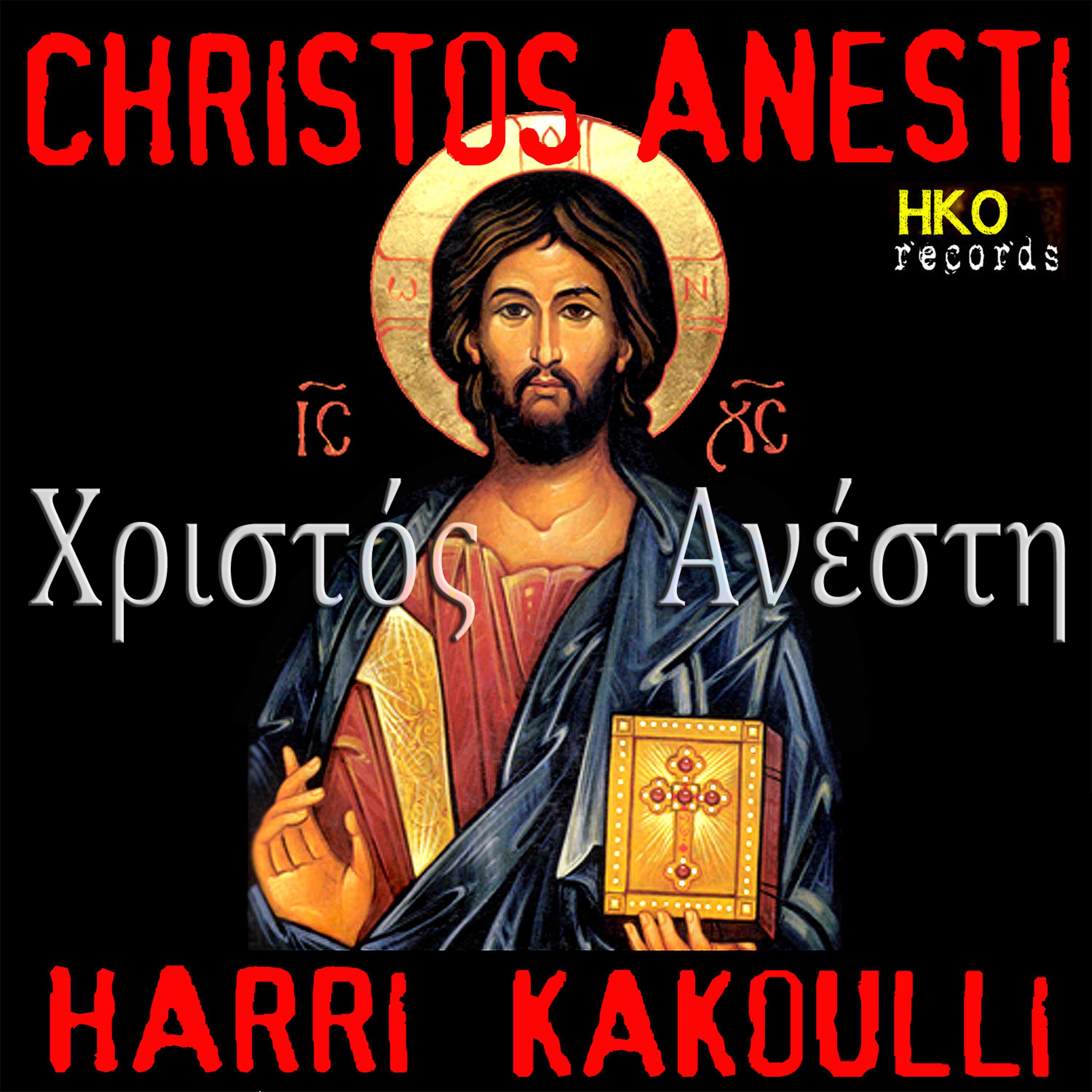 Постер альбома Christos Anesti