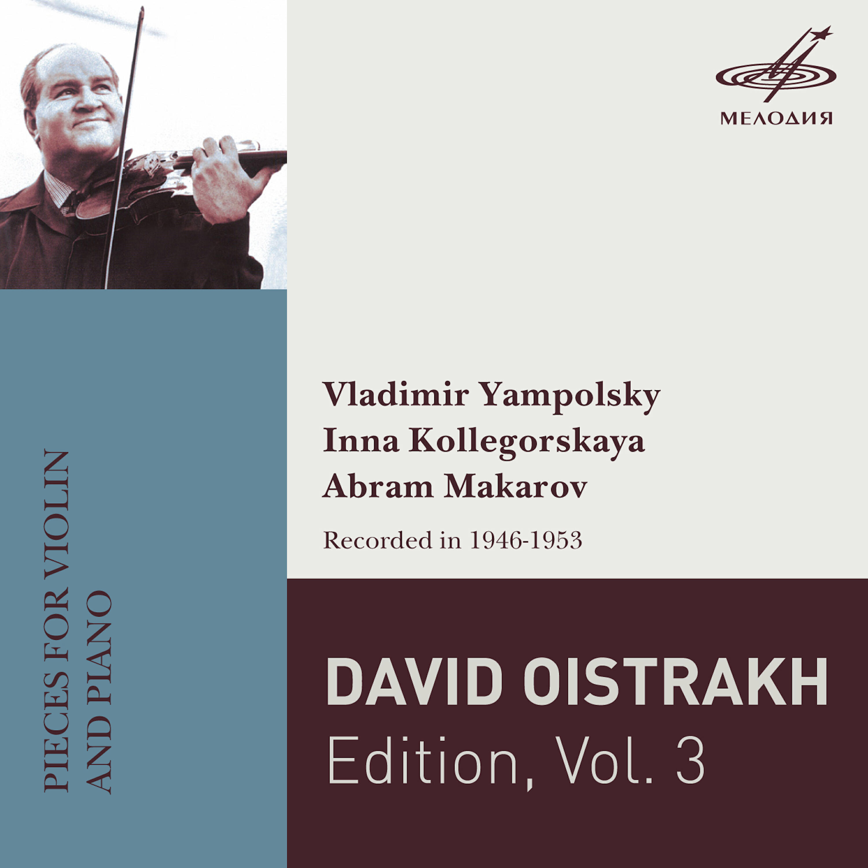 Давид Ойстрах - Бергамасская сюита, L. 75: IV. Паспье (ар. Леон Карамба)