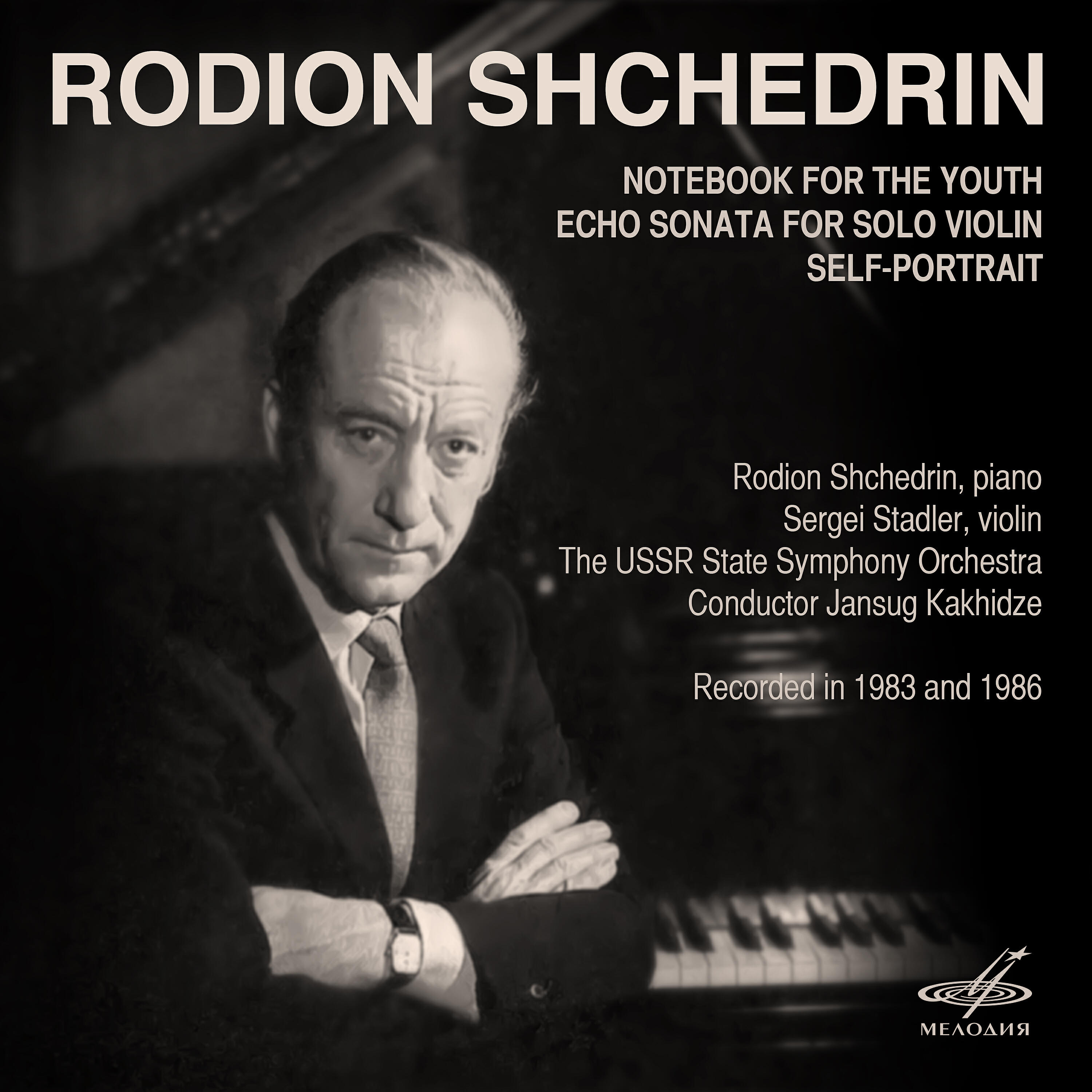 Постер альбома Щедрин: Тетрадь для юношества, Эхо-соната, Автопортрет