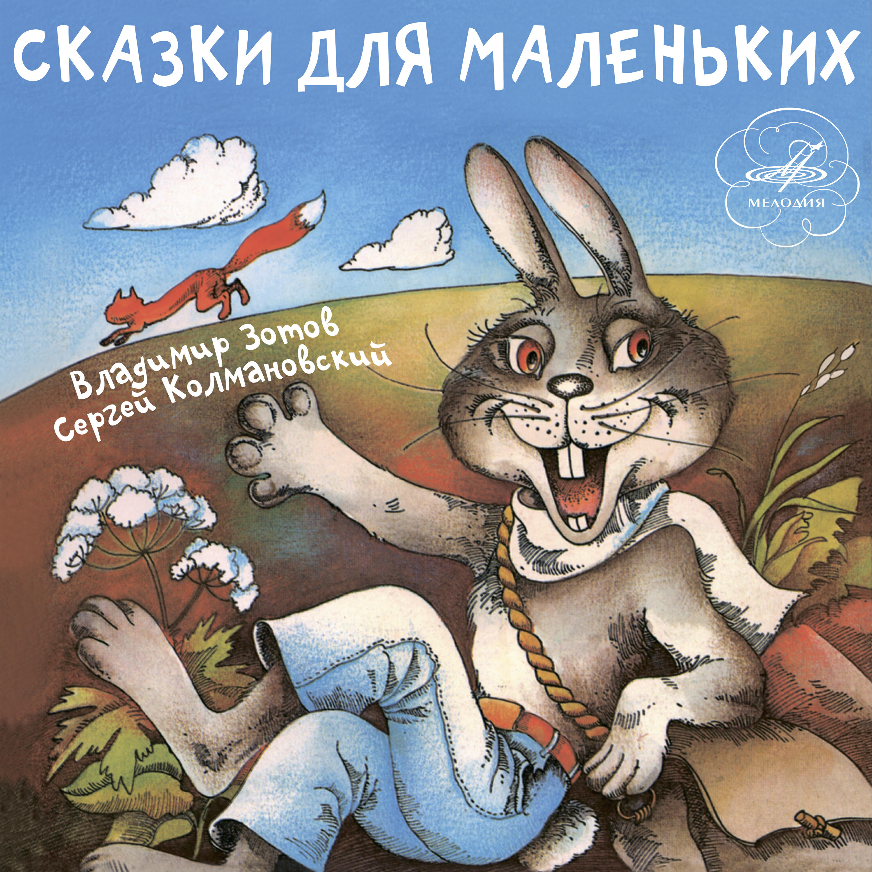 Алексей Борзунов - Как заяц летел на самолёте
