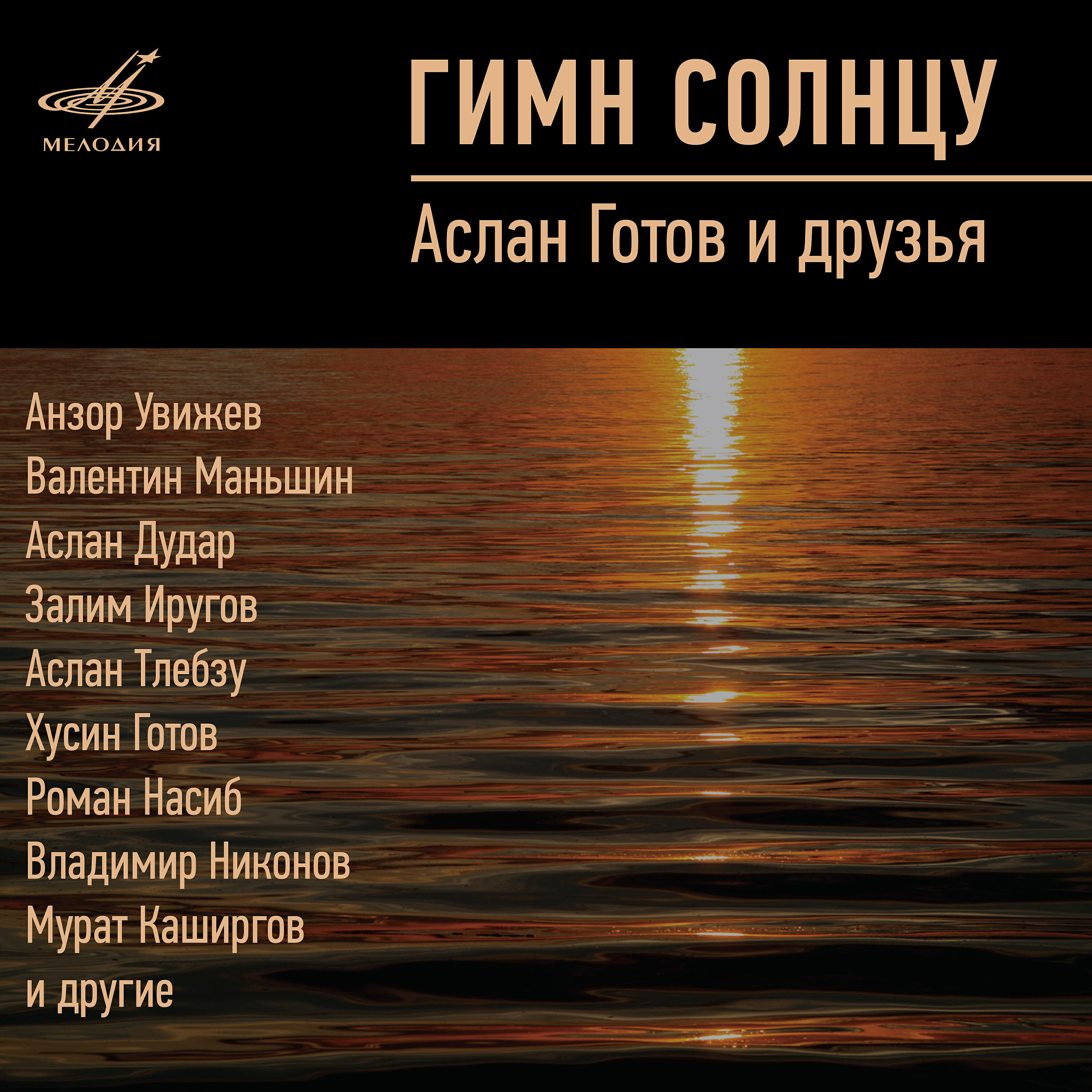 Анзор Увижев - Длинная кафа