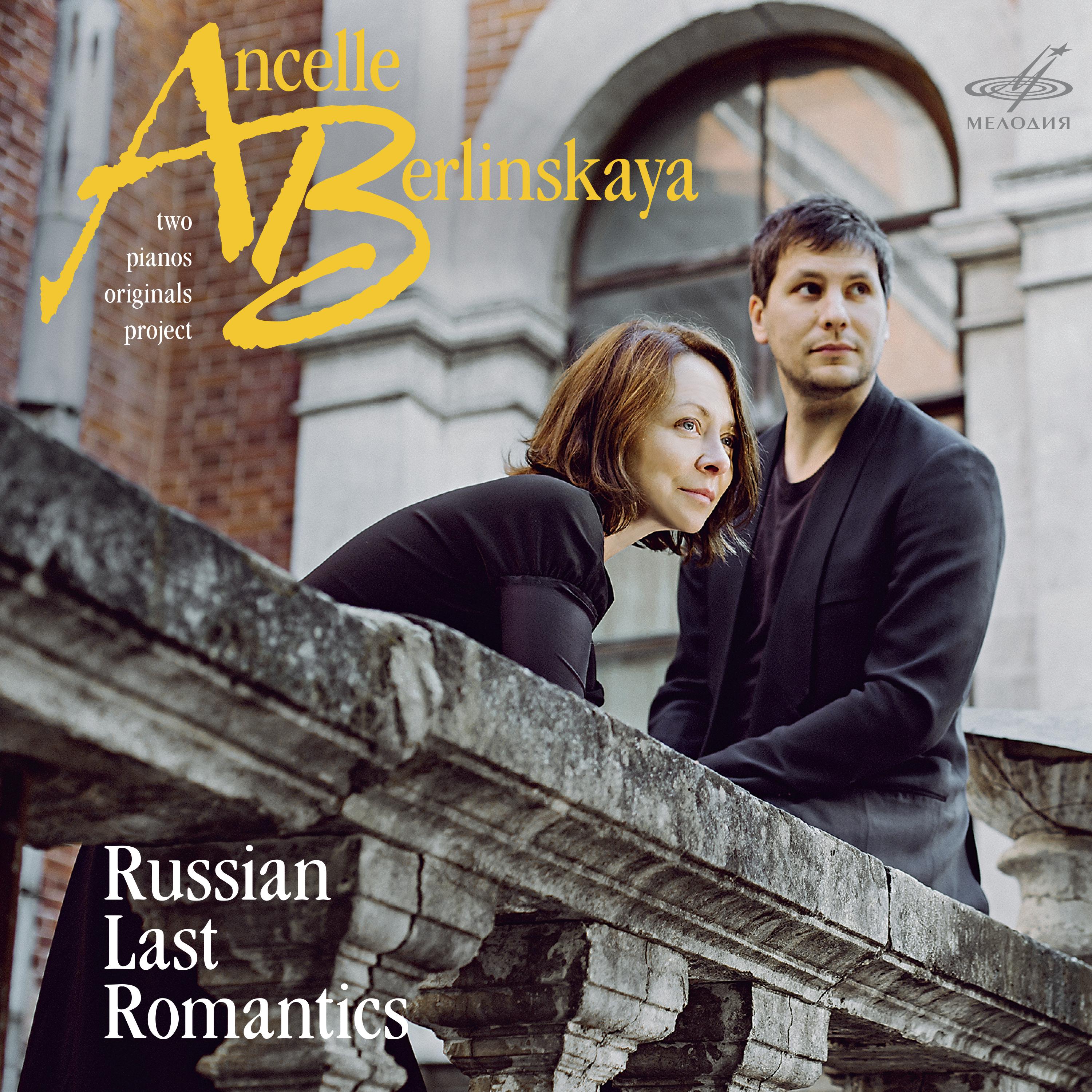 Постер альбома Последние русские романтики