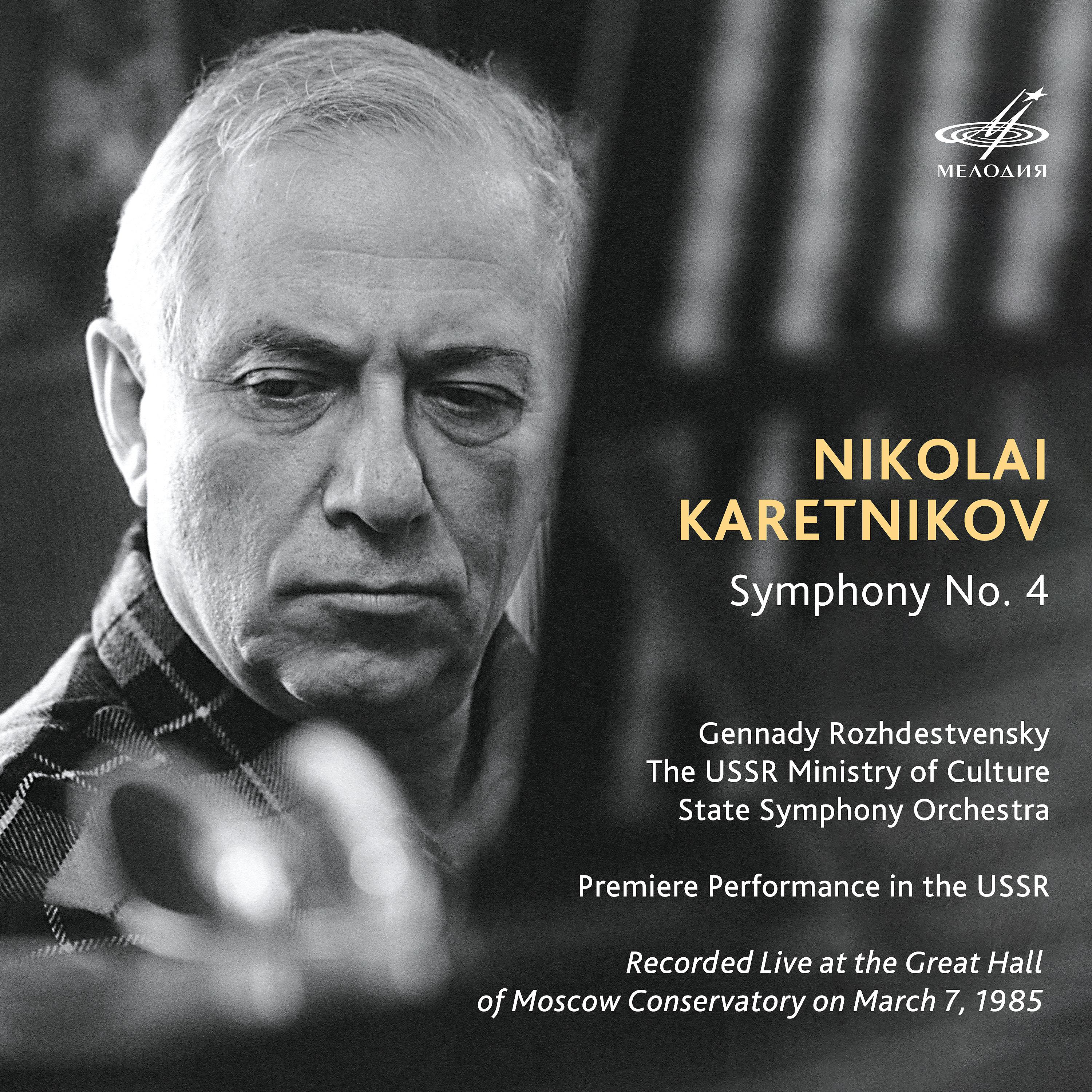 Постер альбома Каретников: Симфония No. 4, соч. 17 (Live)