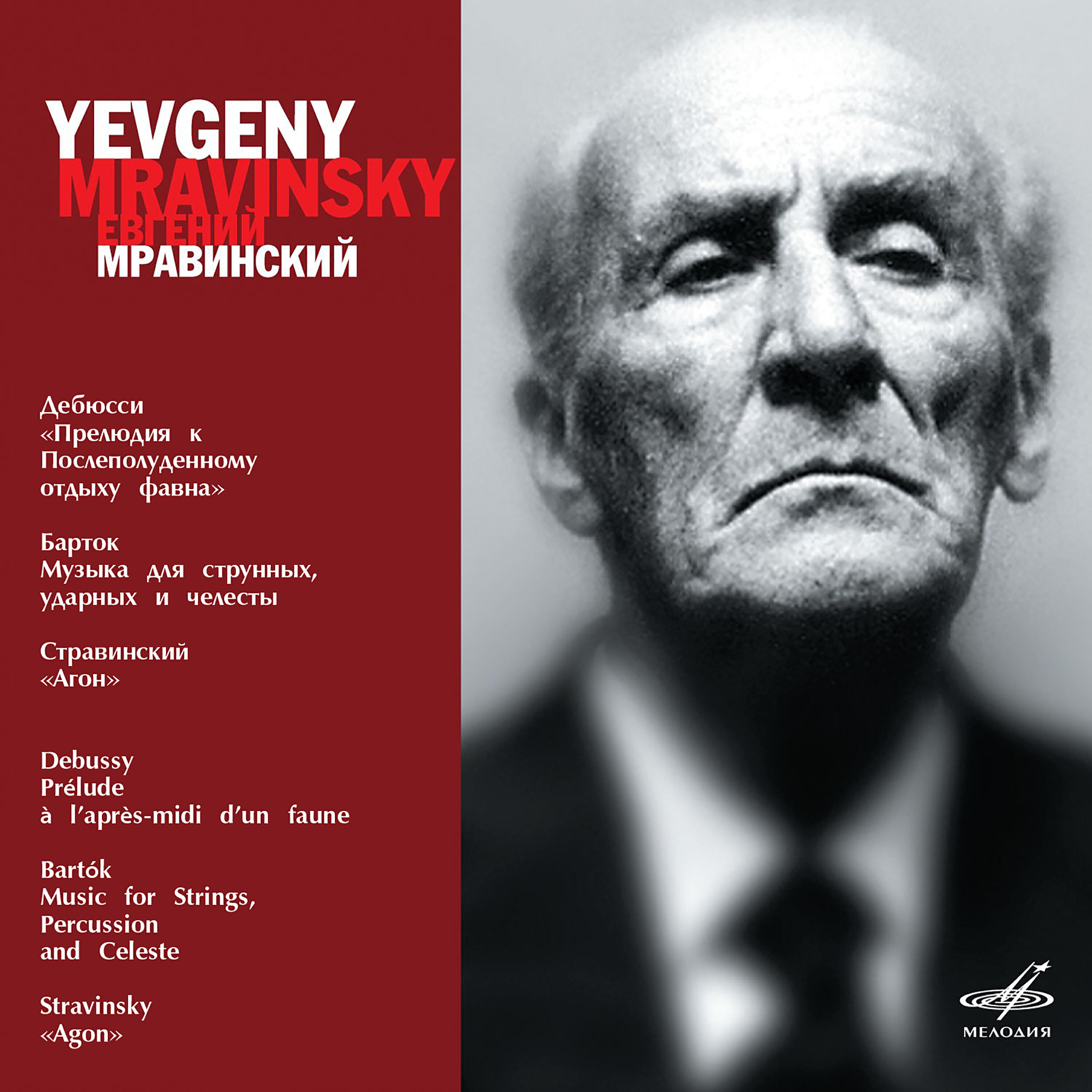 Евгений Мравинский - Музыка для струнных, ударных и челесты: IV. Allegro molto