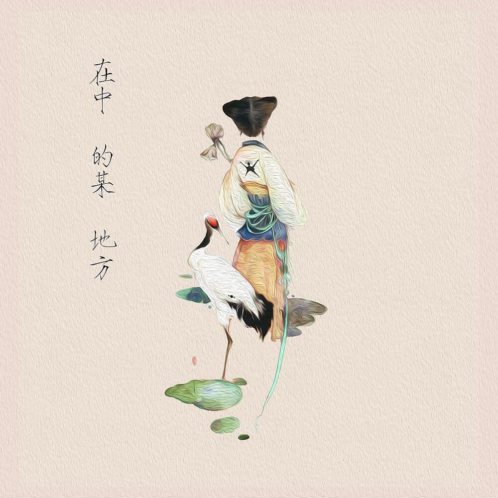 Hendria Maya - 在中国的某个地方