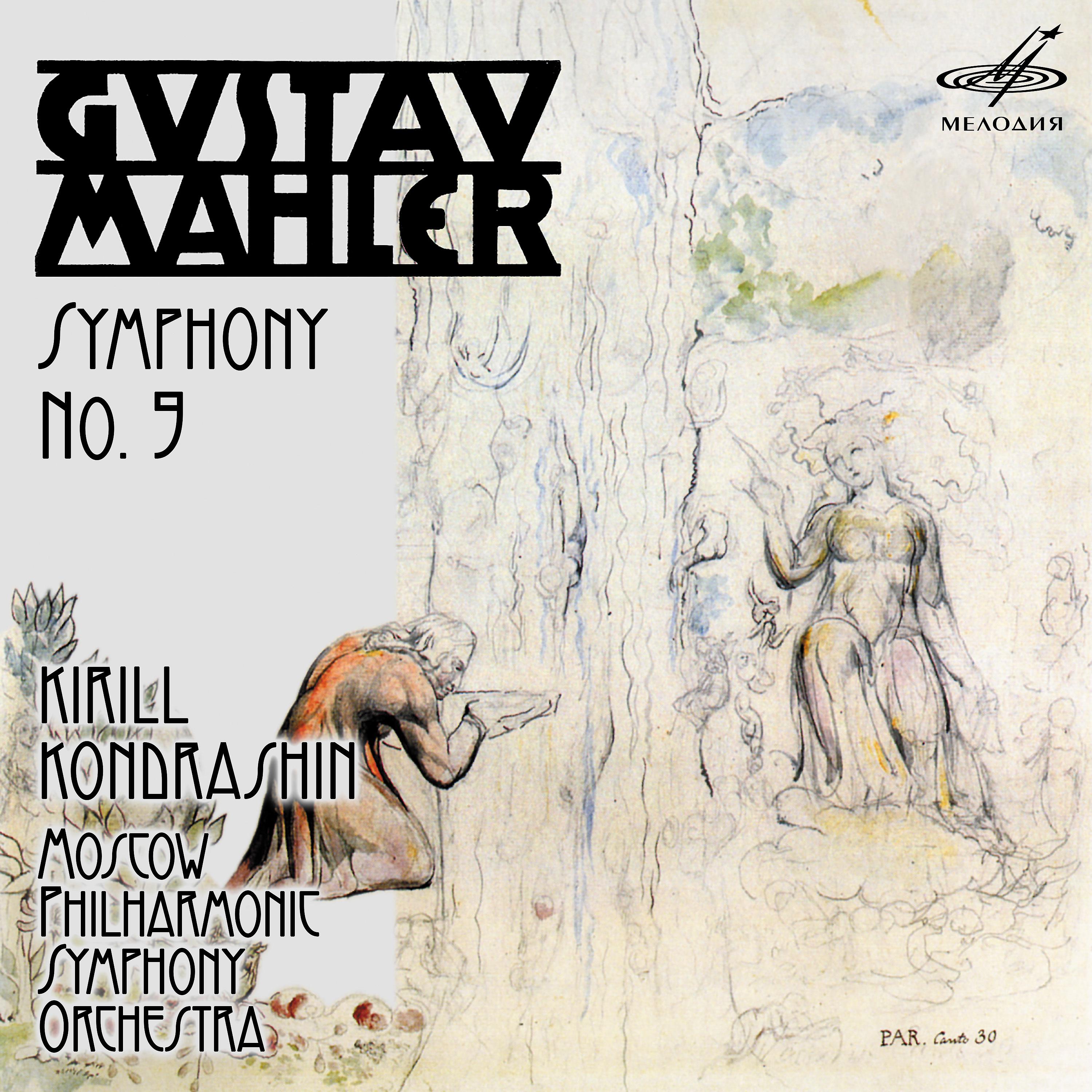 Постер альбома Малер: Симфония No. 9