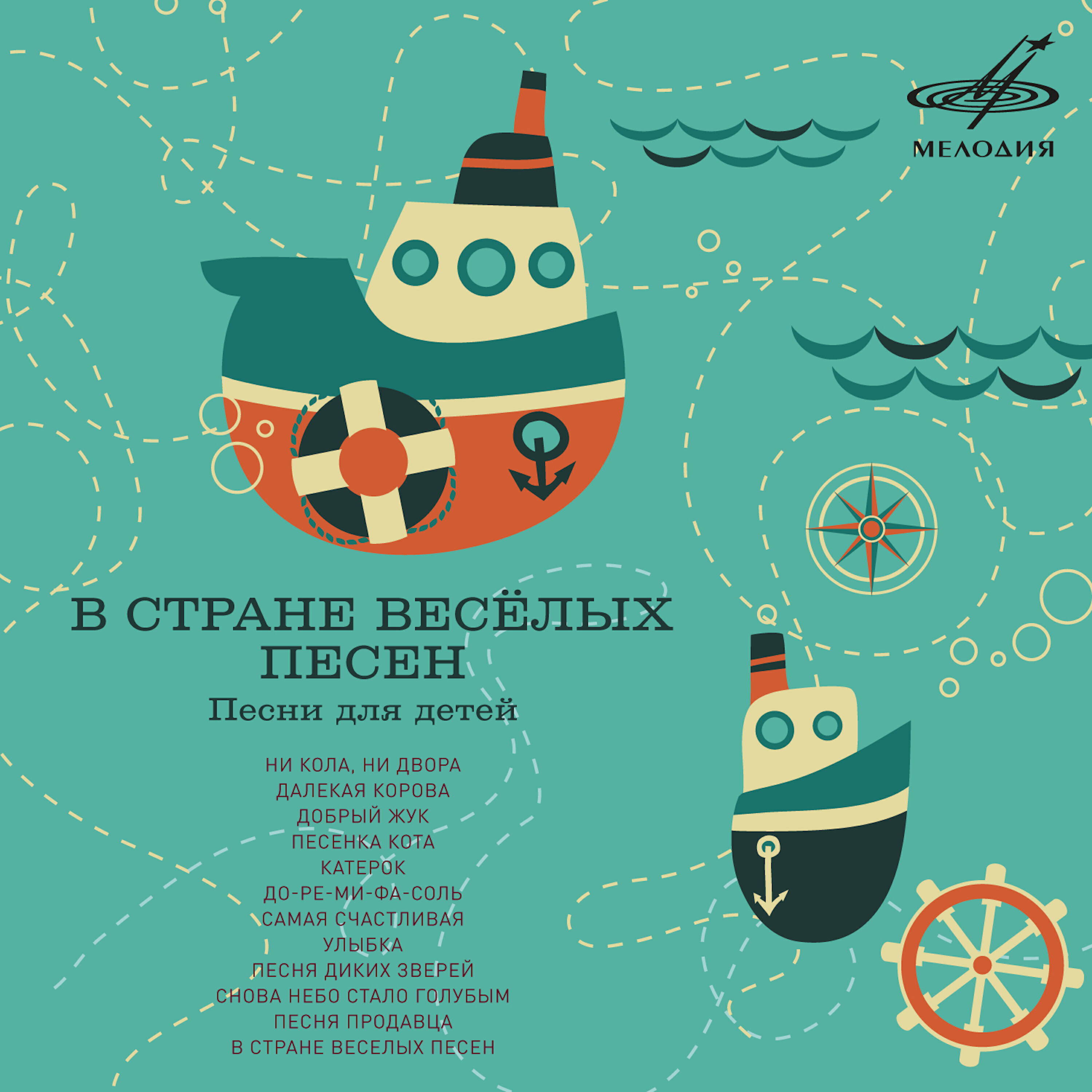 ноты. дудочка парцхаладзе ноты. песня веселый дом. ноты детской песенки строим дом. песня веселый дом.