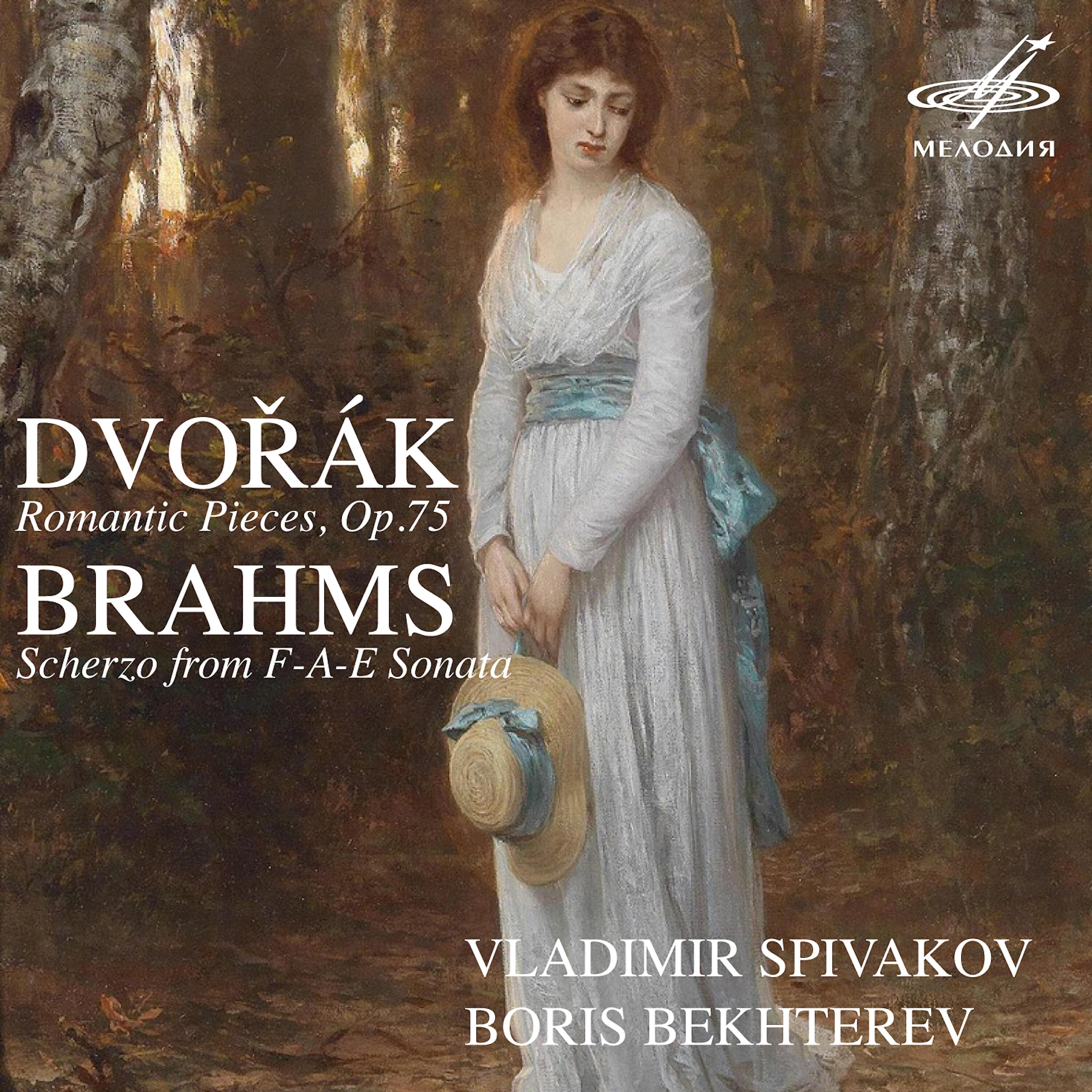 Борис Бехтерев - 4 романтические пьесы, соч. 75, B. 150: I. Allegro moderato