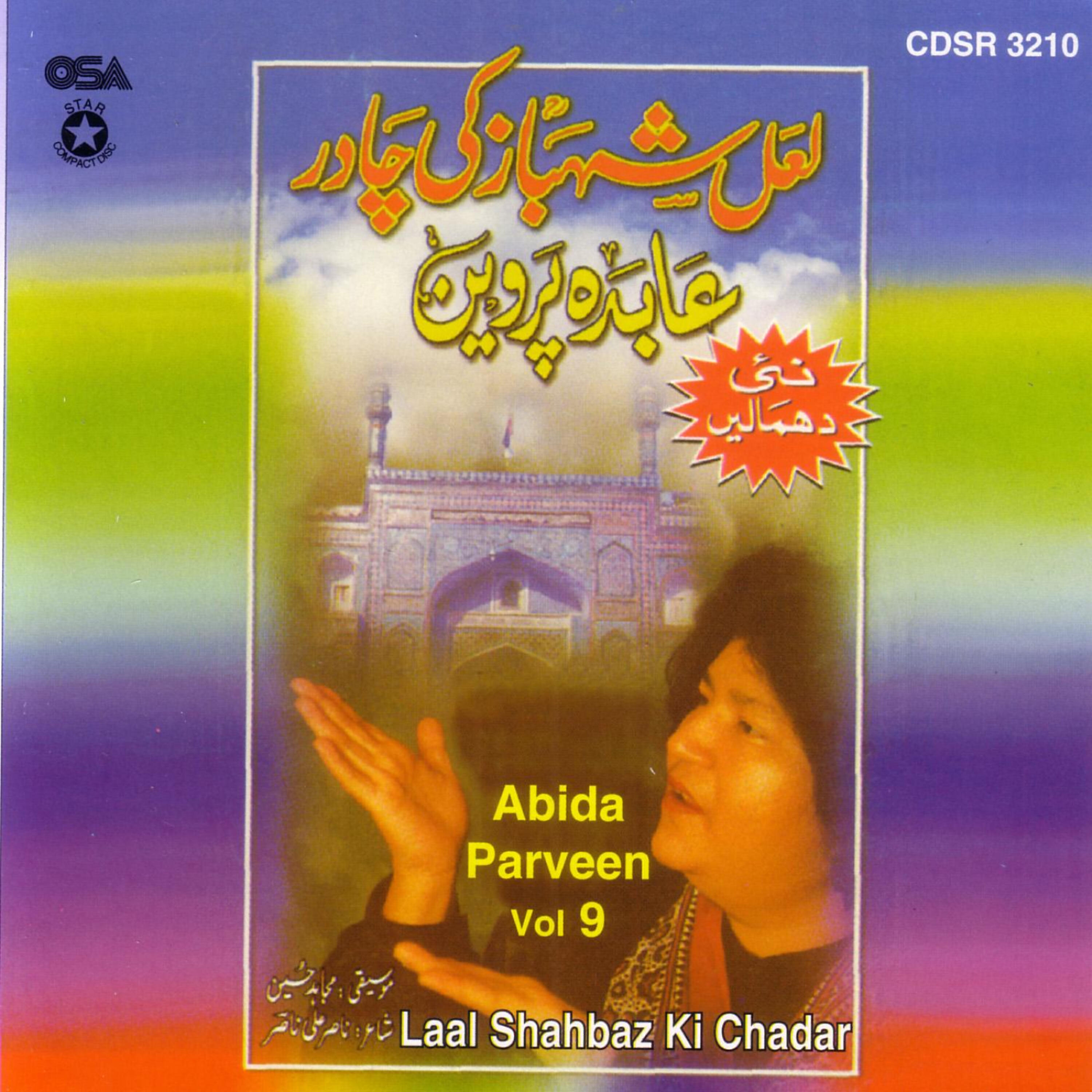 ABIDA PARVEEN - Paie Nobat Wajdi Ae (Sufi)