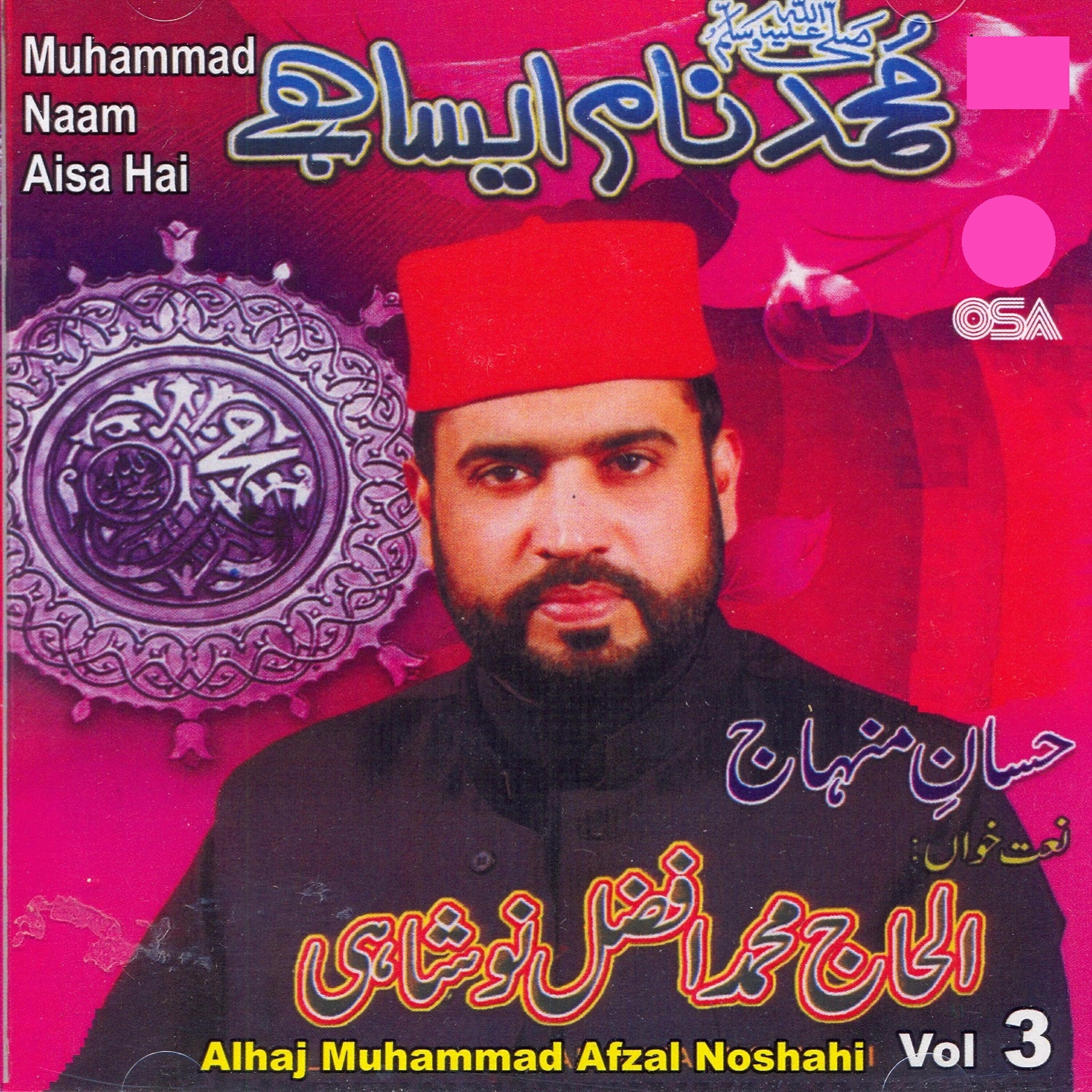 Alhaj M Afzal Noshahi - Allah Umma Salle Ala (Darood Shareef)