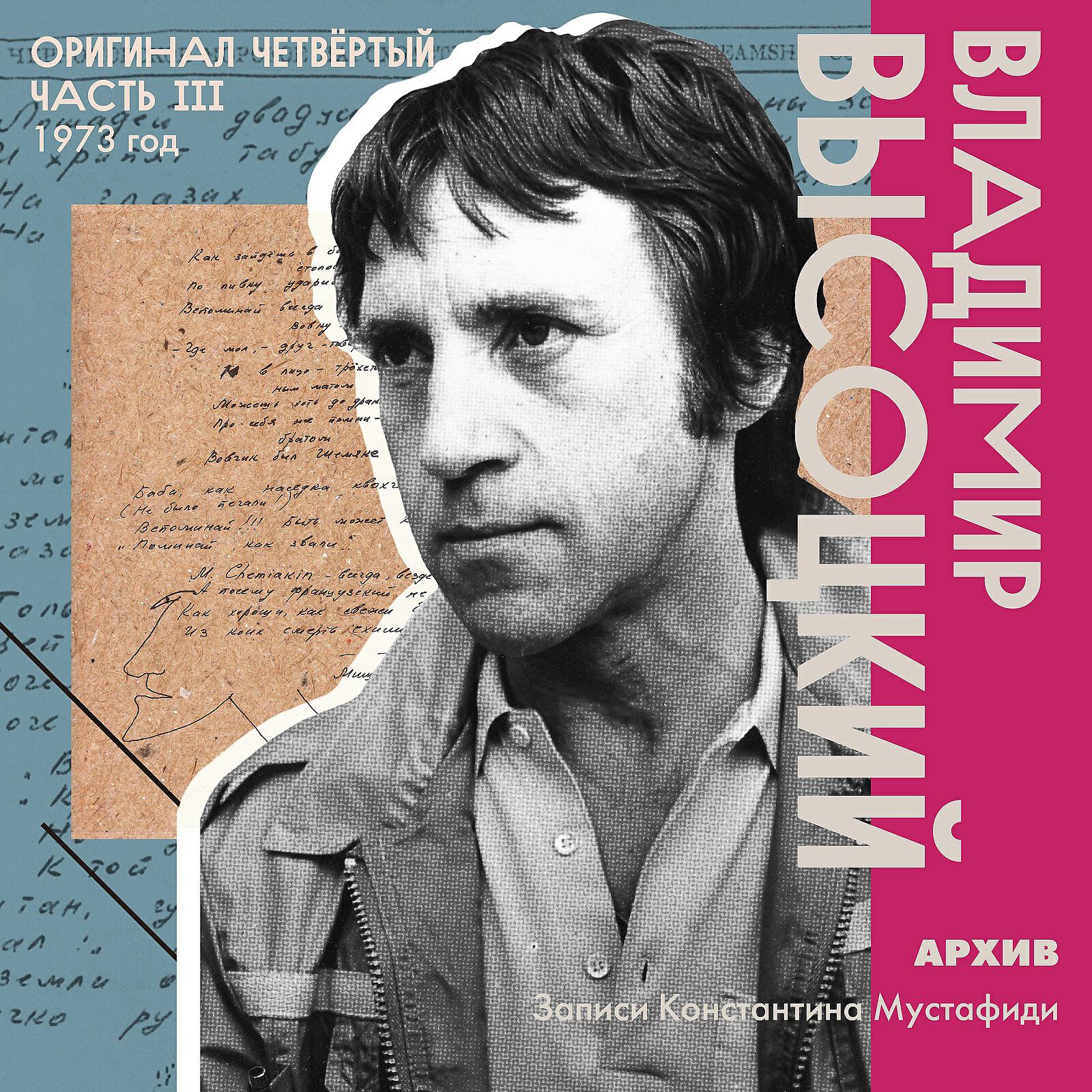 Владимир Высоцкий - «Здесь лапы у елей дрожат на весу…»