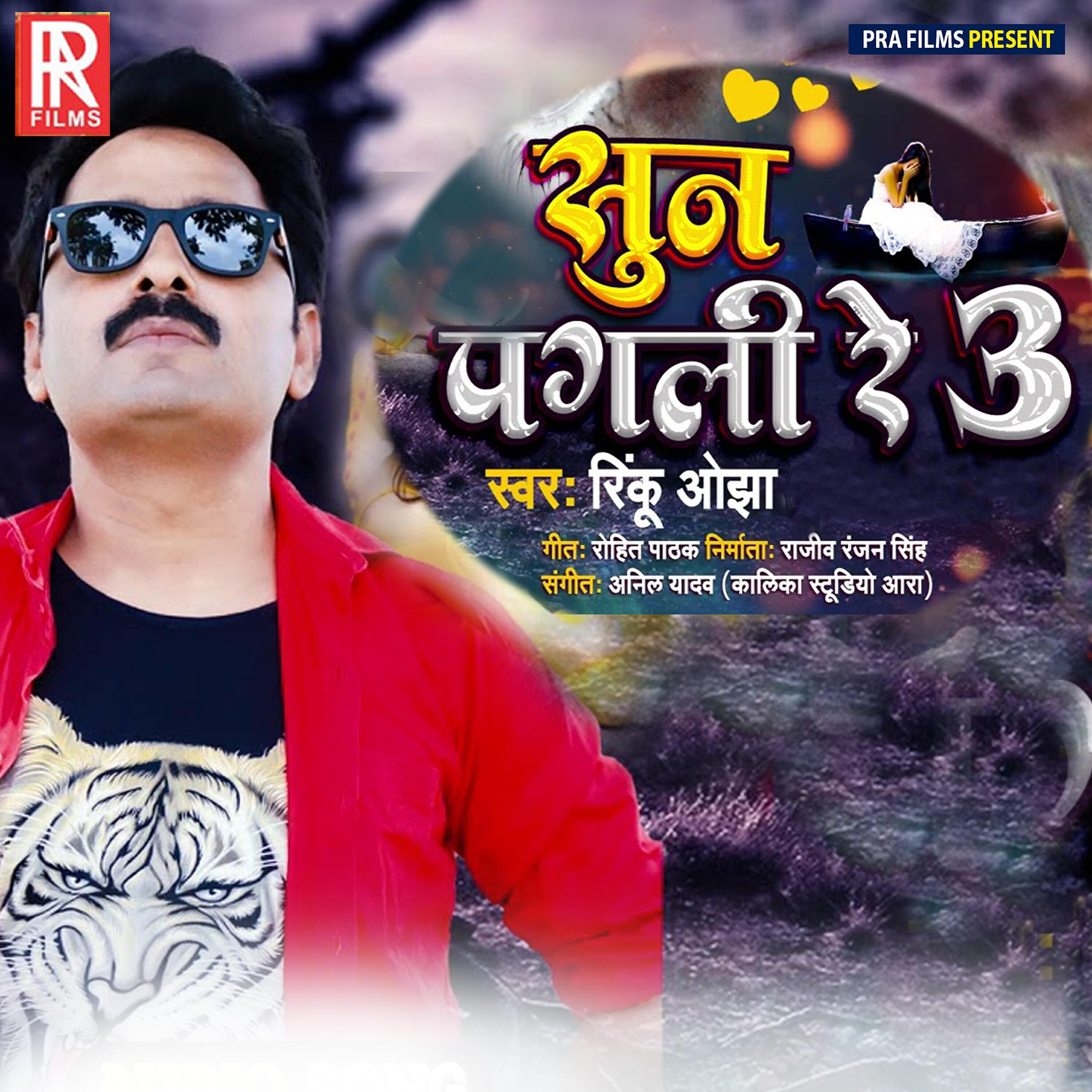 Rinku Ojha - Sun Pagli Re 3