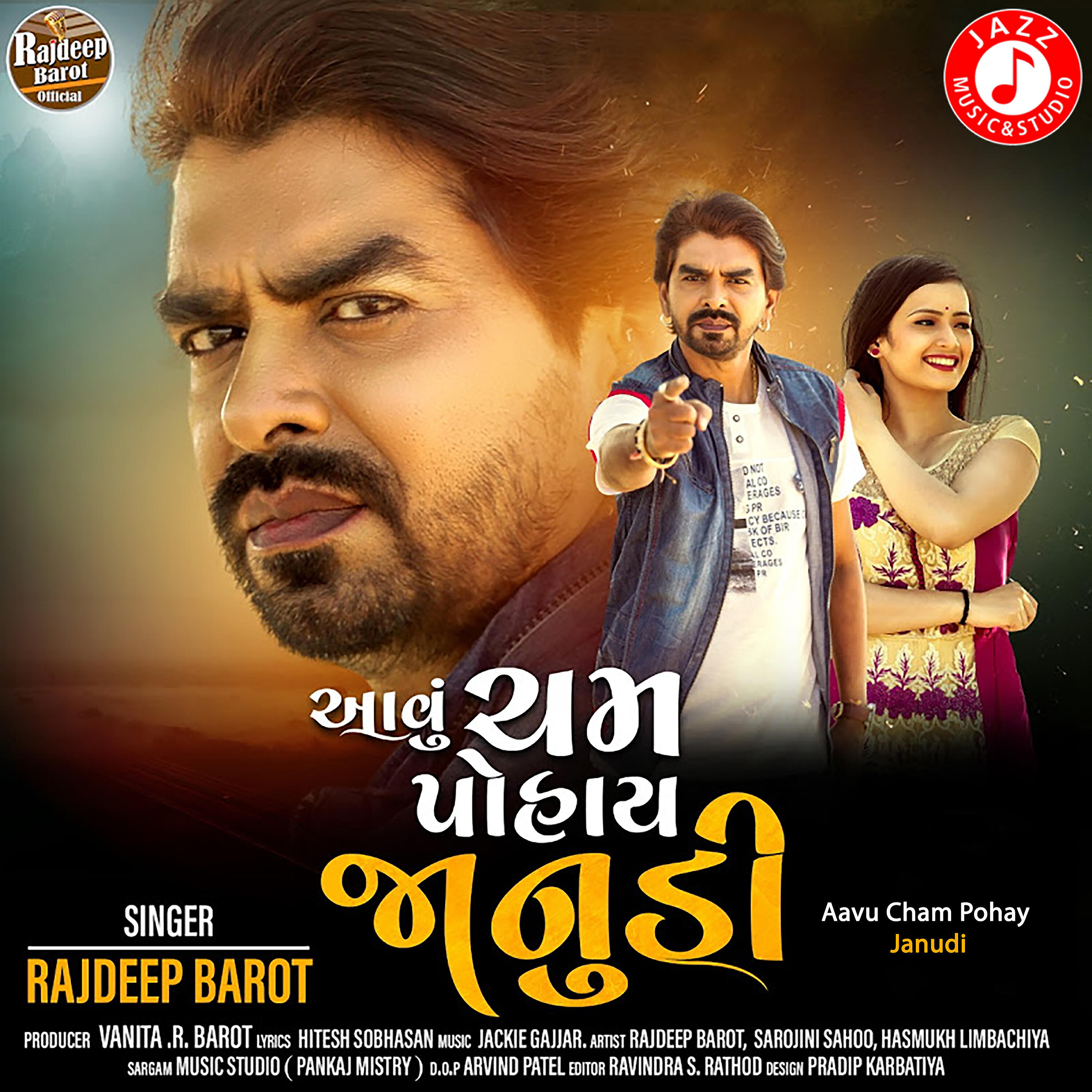 Rajdeep Barot - Aavu Cham Pohay Janudi