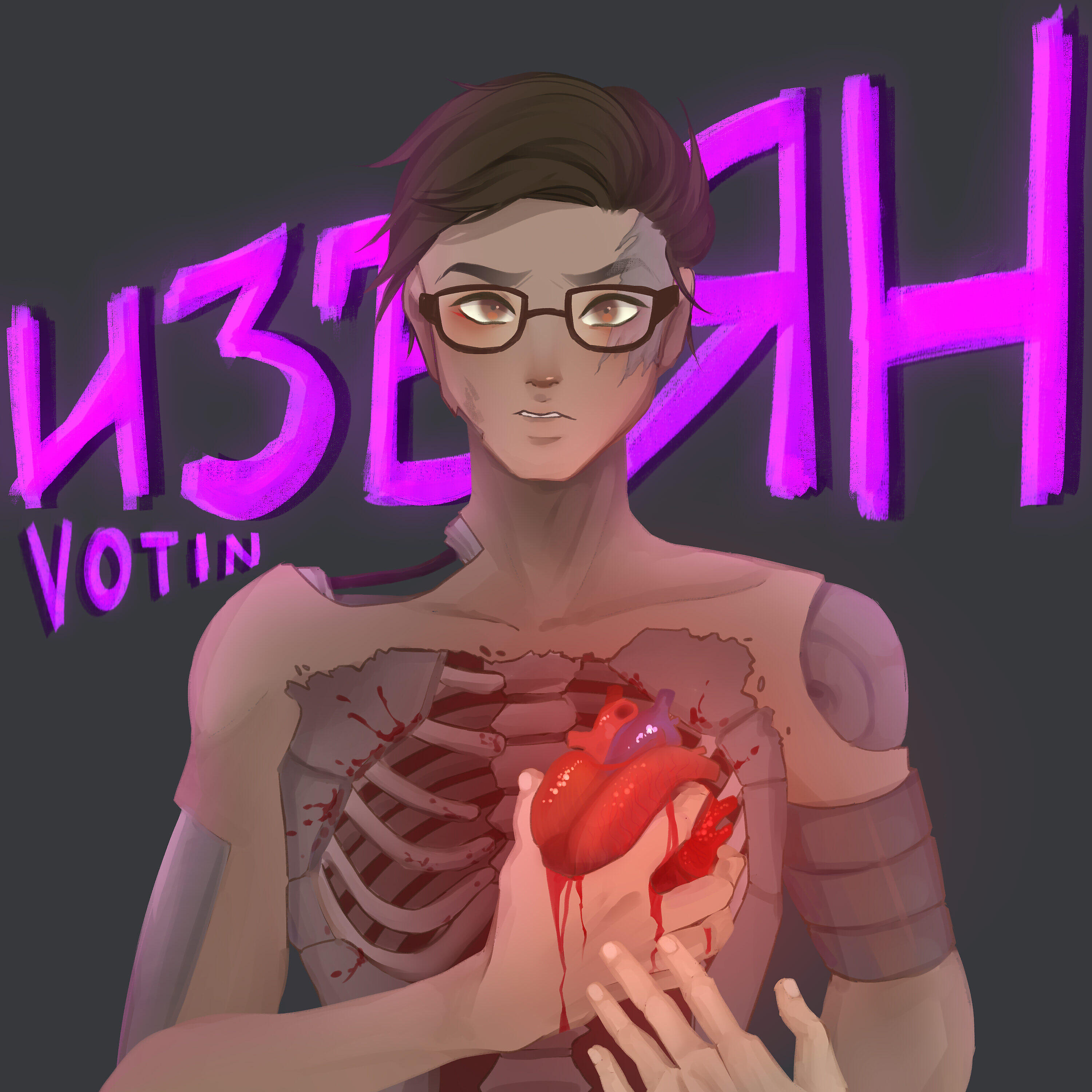 VoTin - Изъян