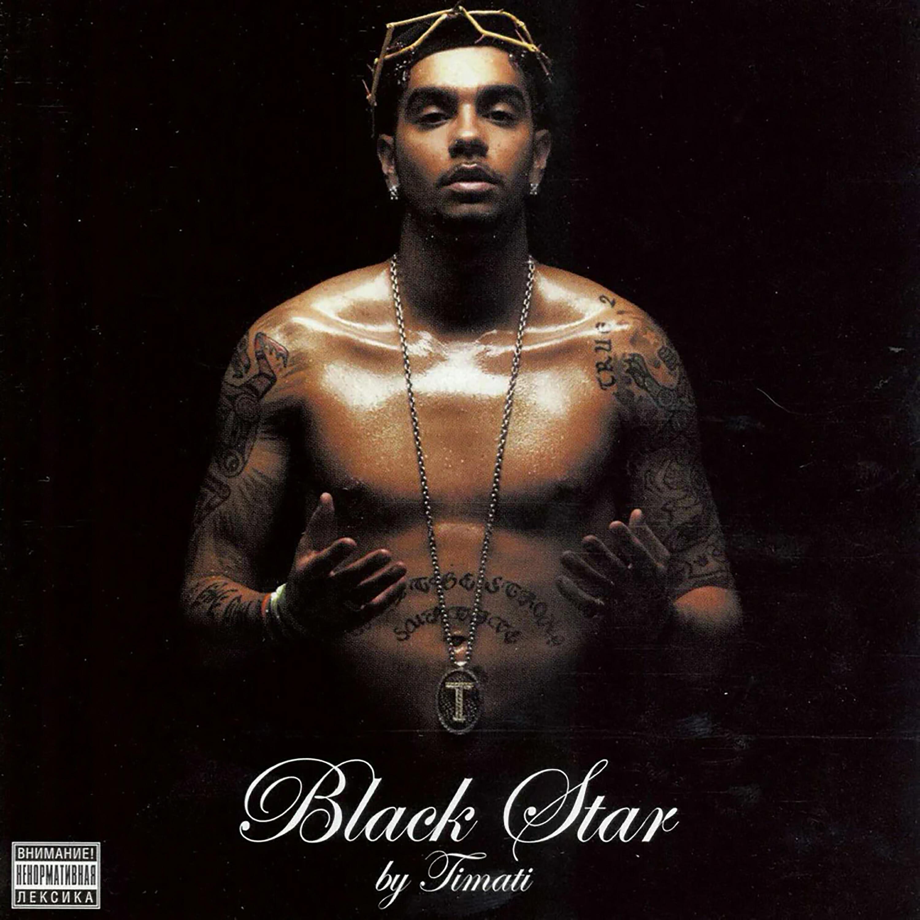 Тимати не сходи. Тимати Black Star 2006. Тимати Black Star альбом. Тимати Banger Mixtape Timati 2021. Black Star Timati обложка 2006.