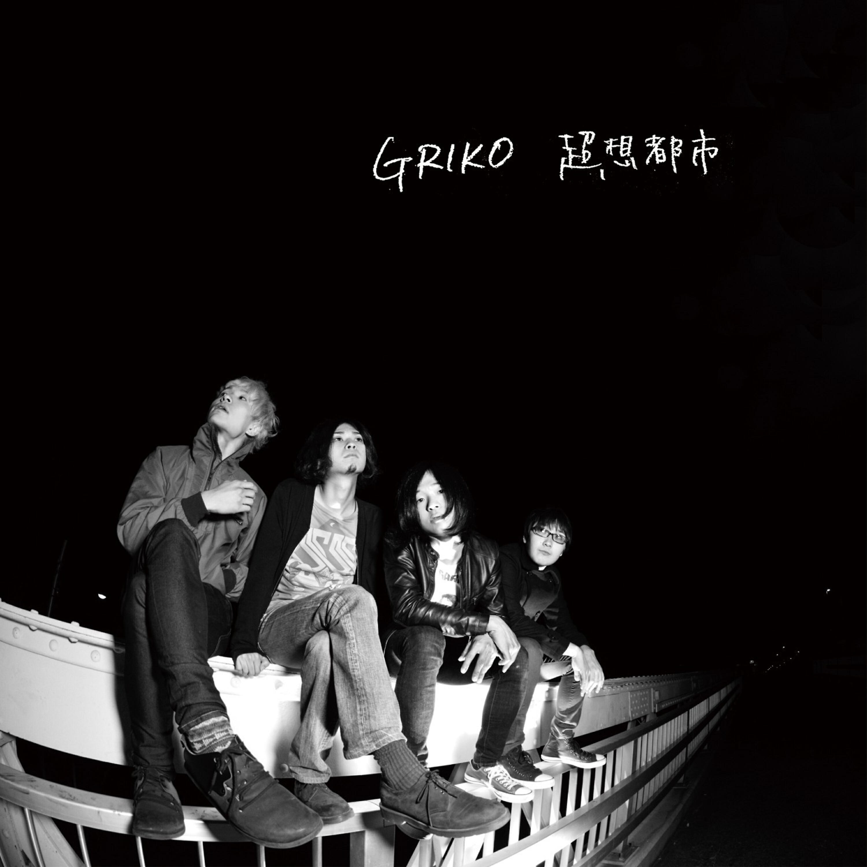 Griko - The Morningbell