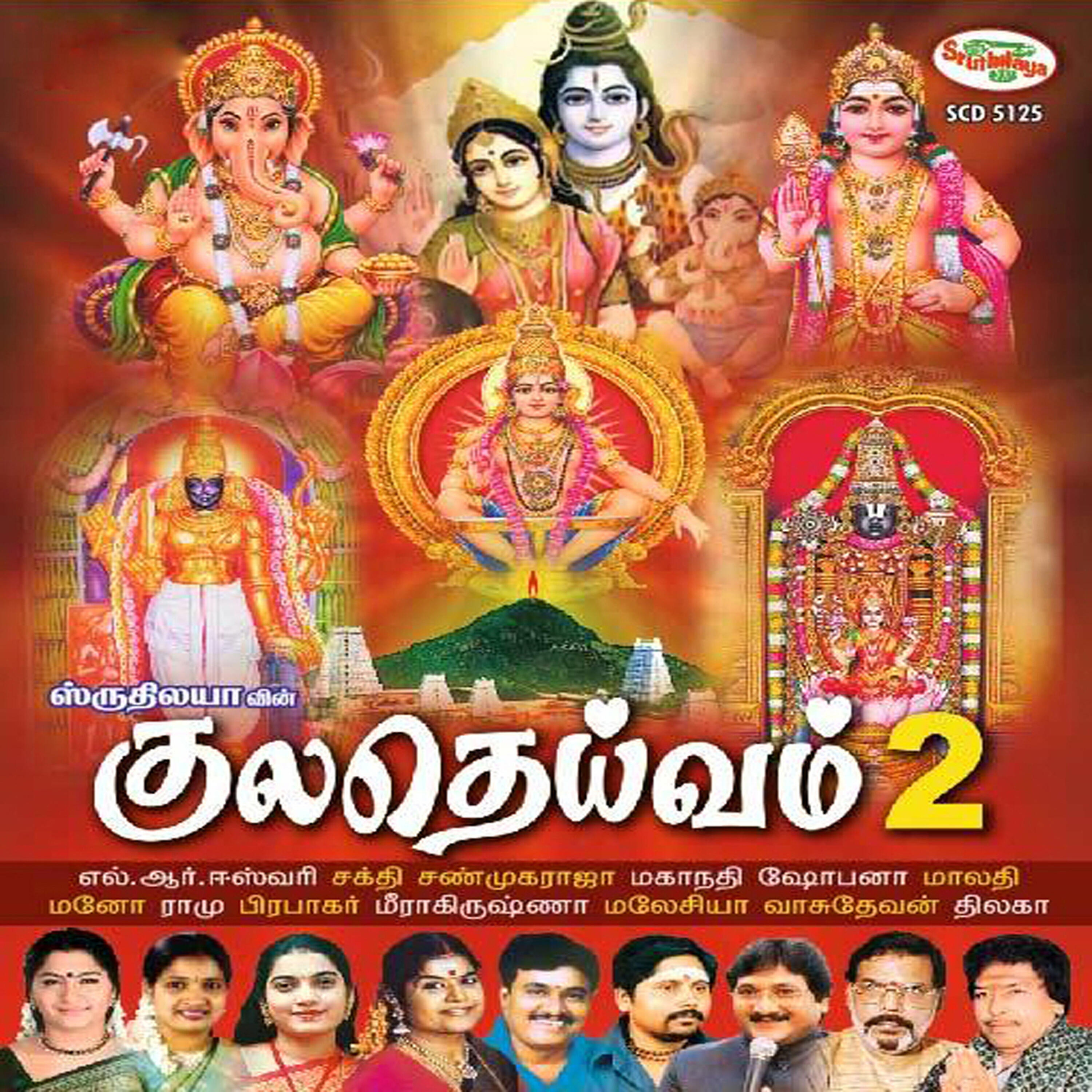 RAMU - Veerabhadranae