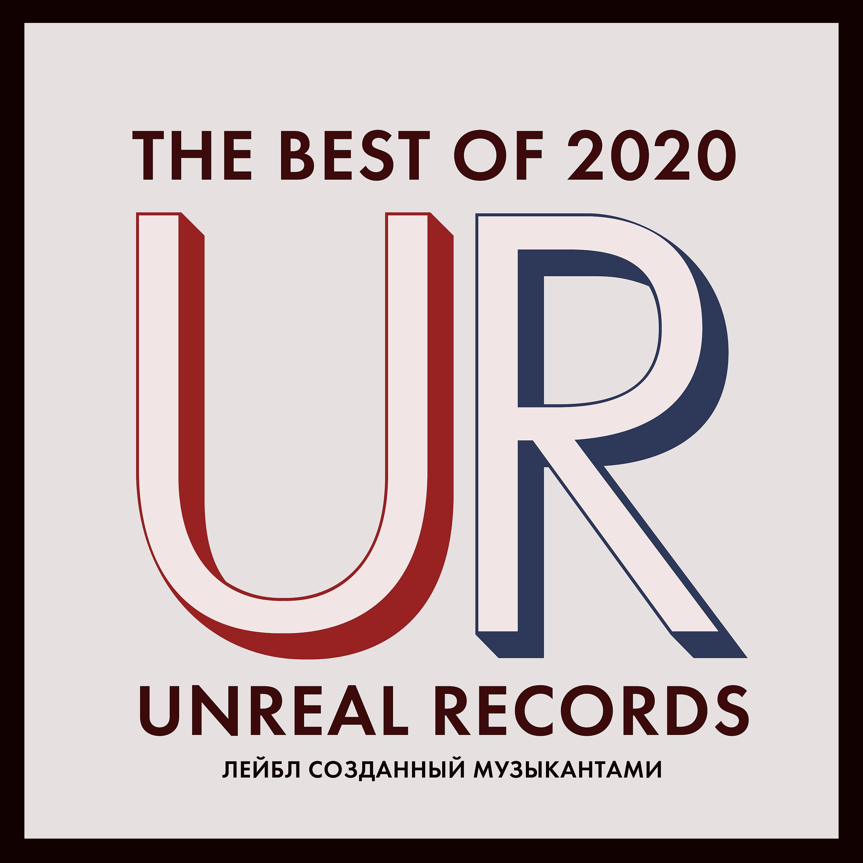 Постер альбома Unreal Records: The Best of 2020