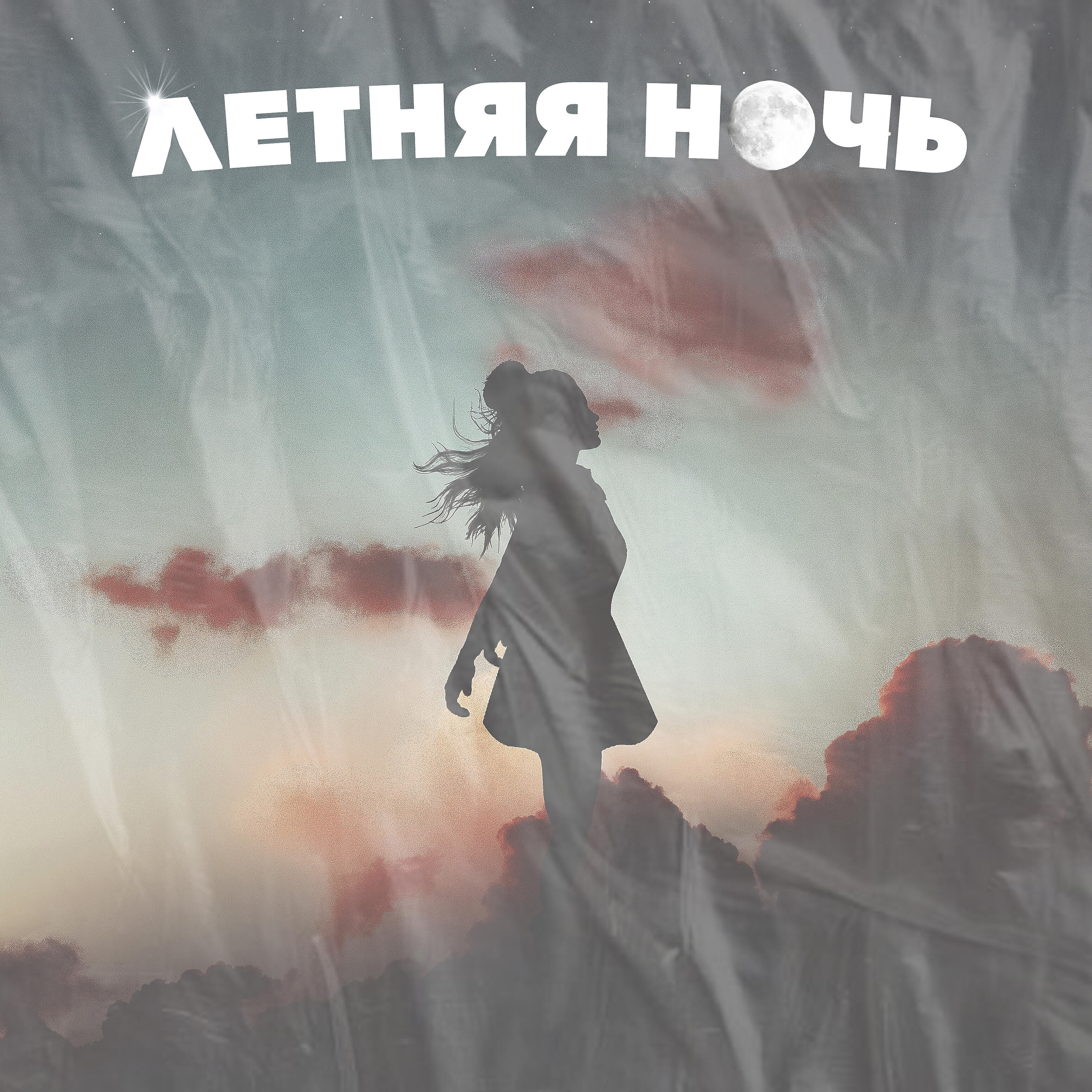 Andy Time - Летняя ночь