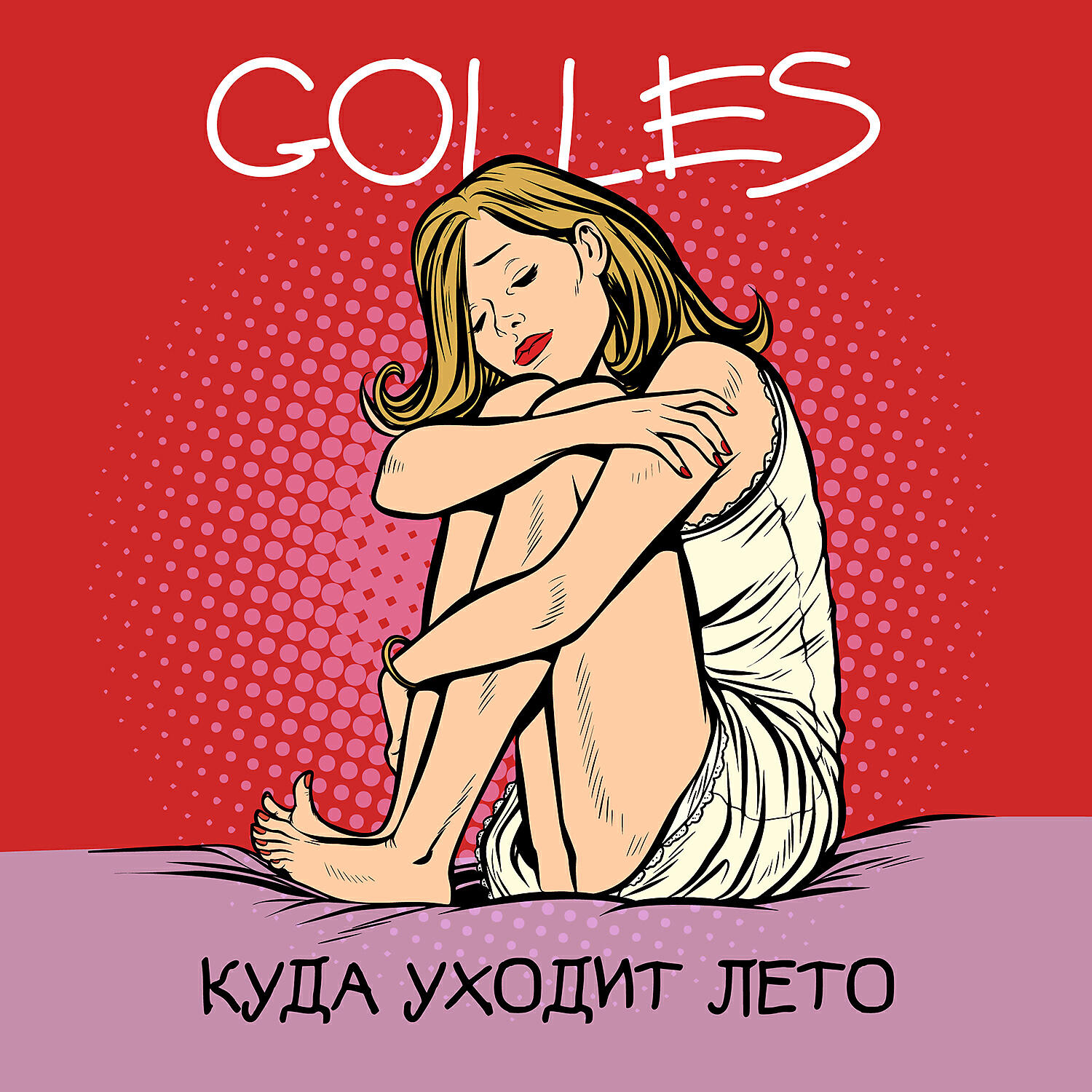 Golles - Куда уходит лето