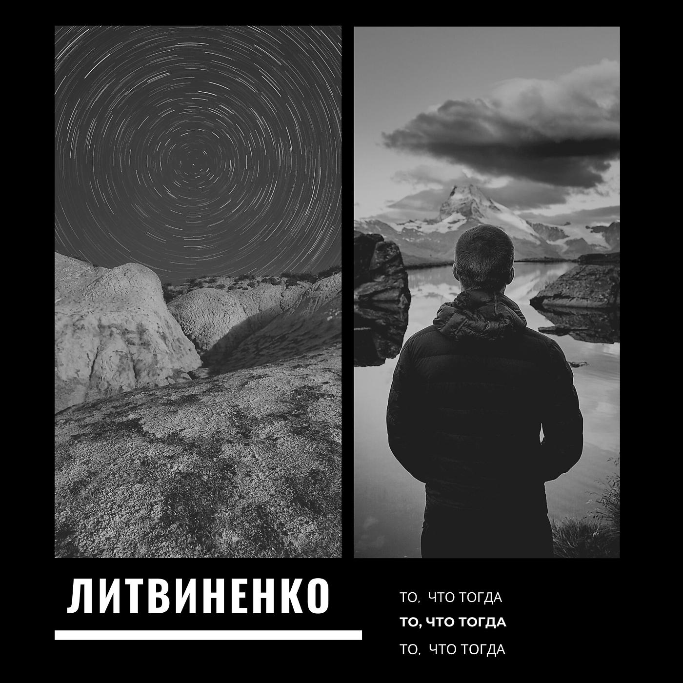 Литвиненко - На объебосе