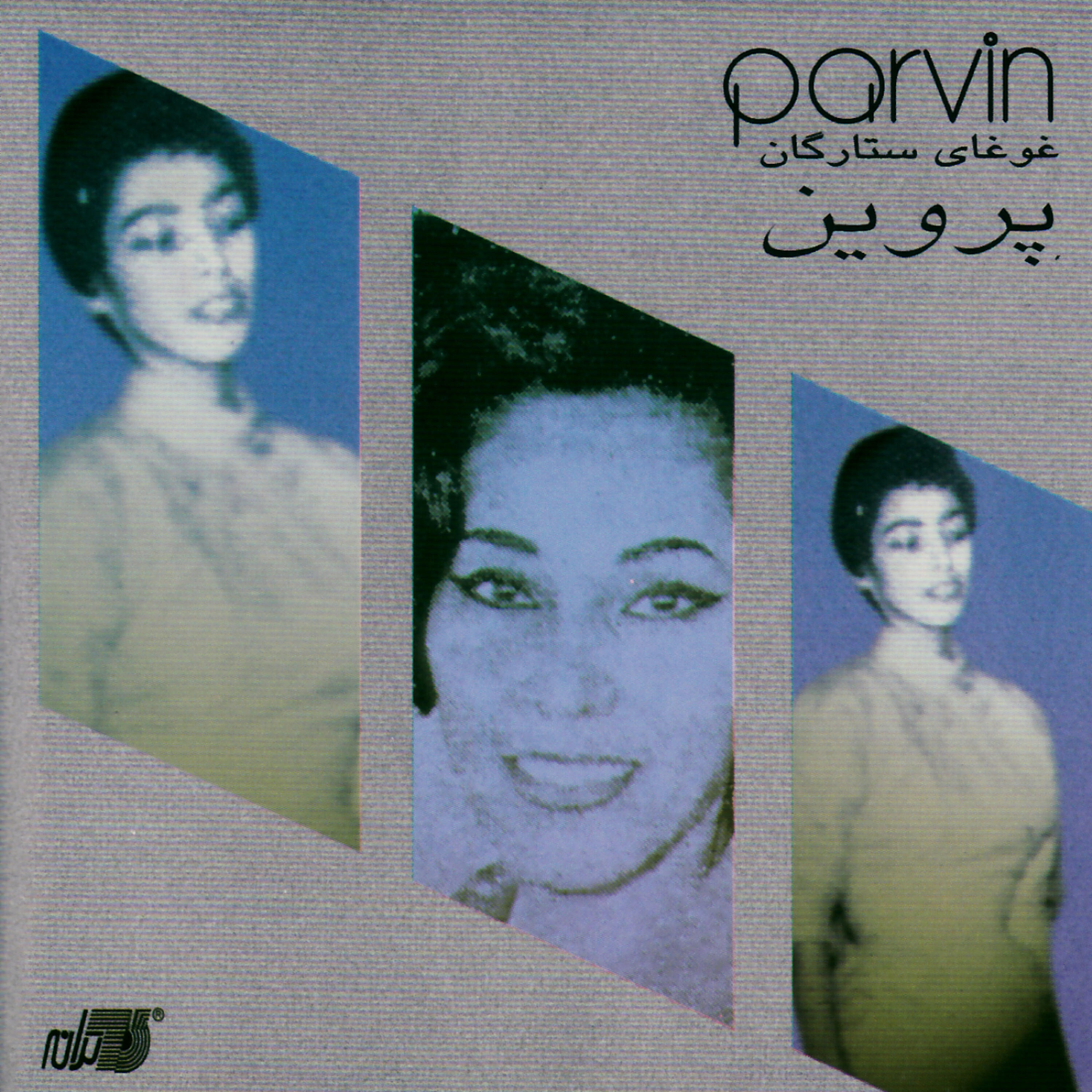 Parvin - Ghoghaye Setaregan