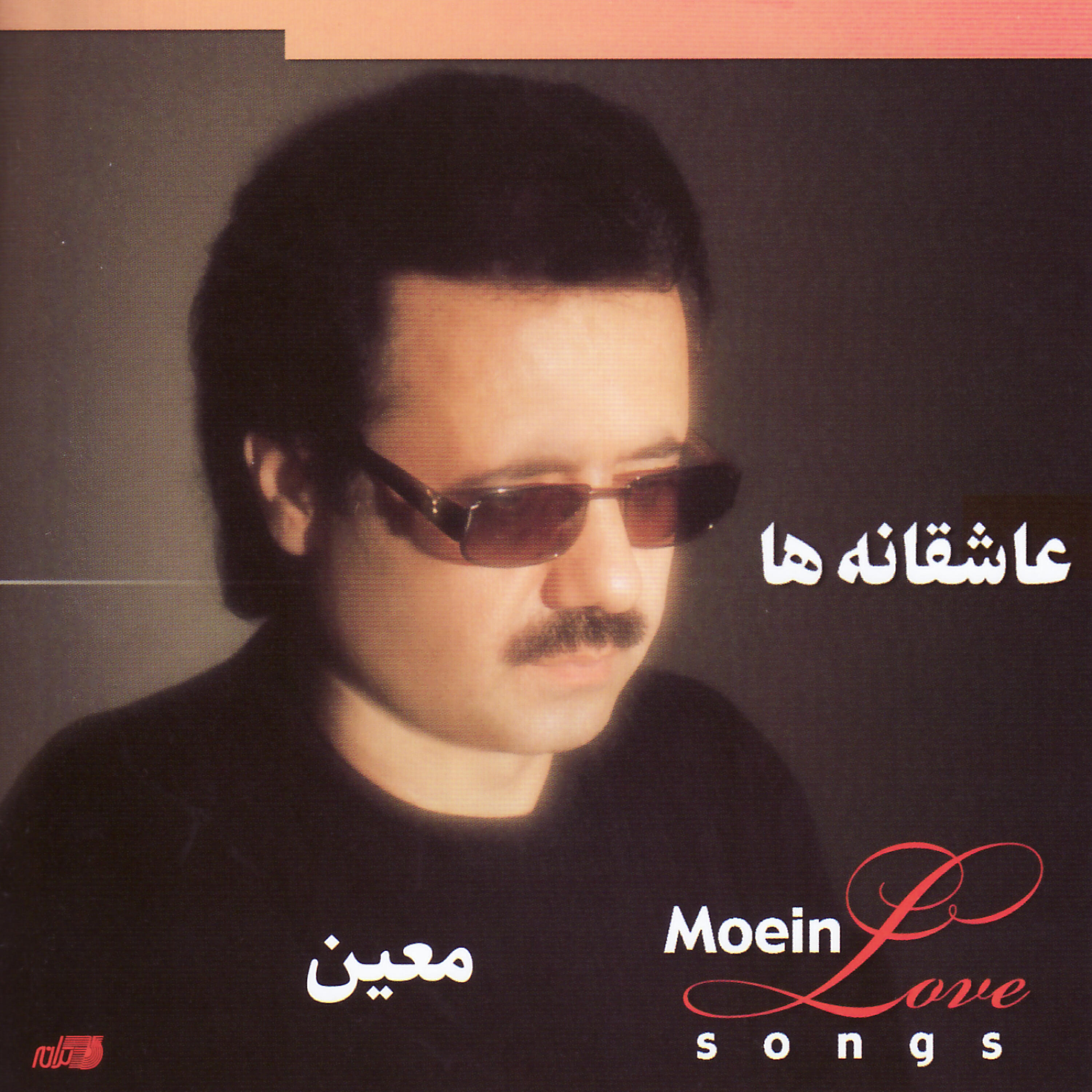 Moein - Hic Kas Mesle To Nabood