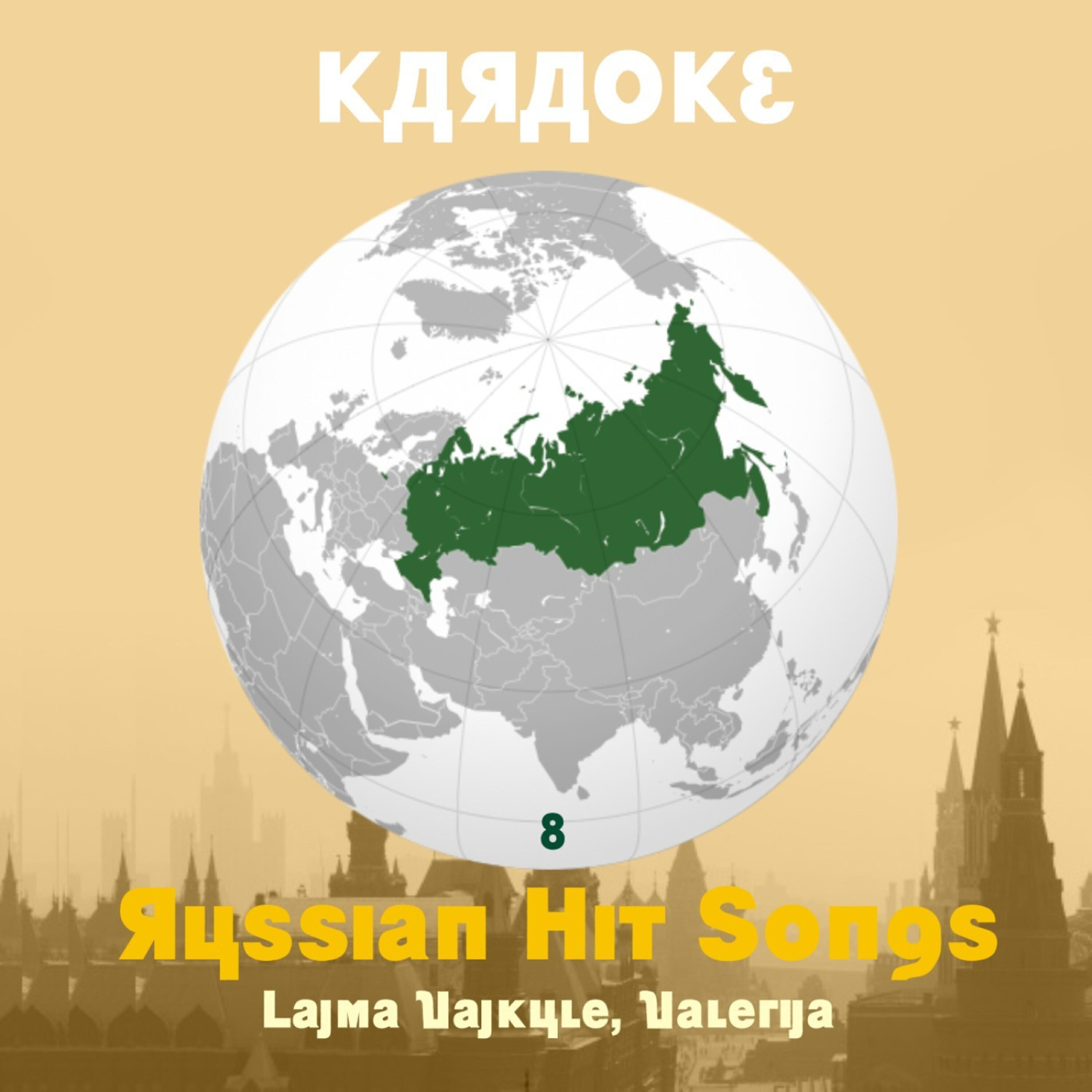 Karaoke Experts Band - Obychnye dela  [As Made Famous By Valerija]