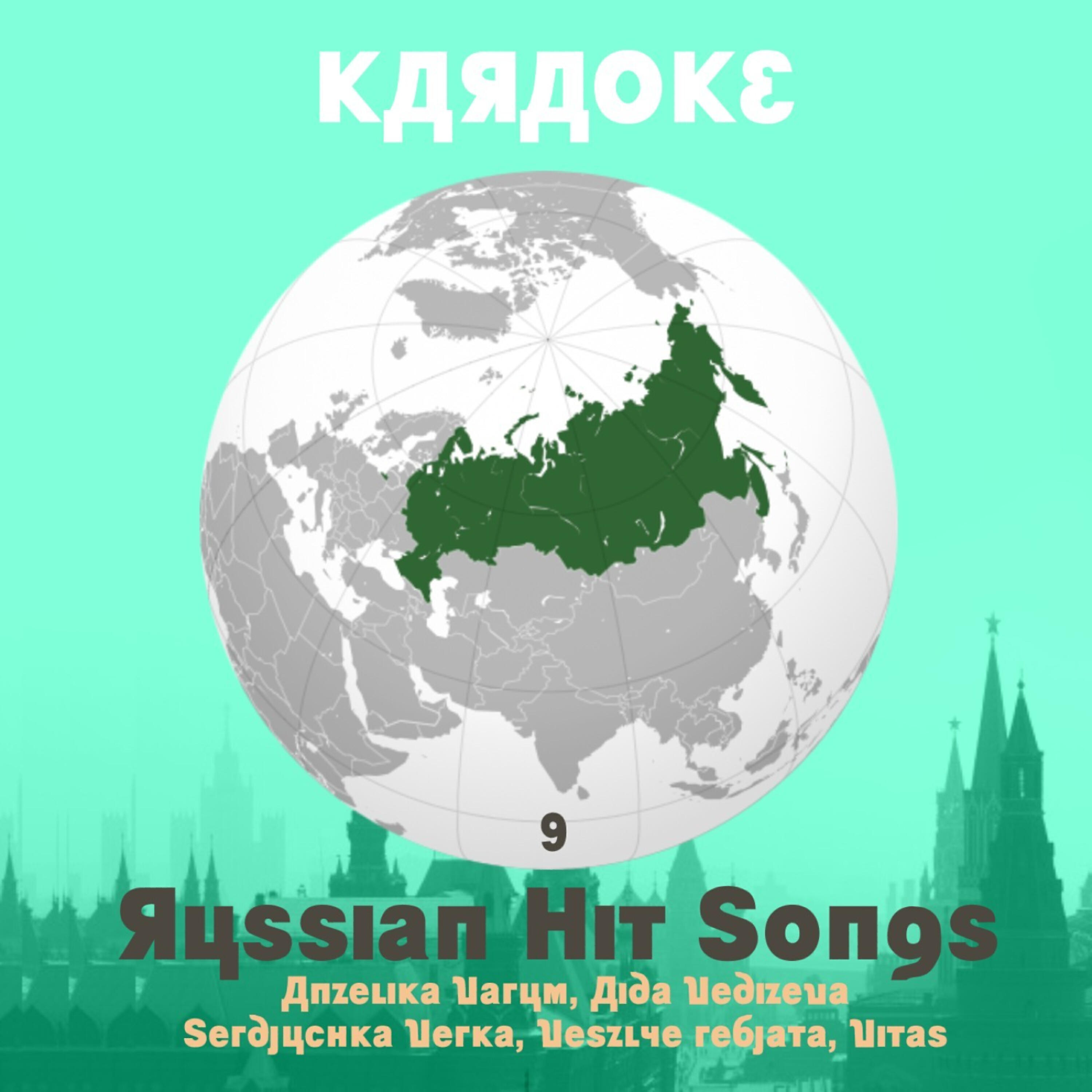 Karaoke Experts Band - Opera No2  [As Made Famous By Vitas]