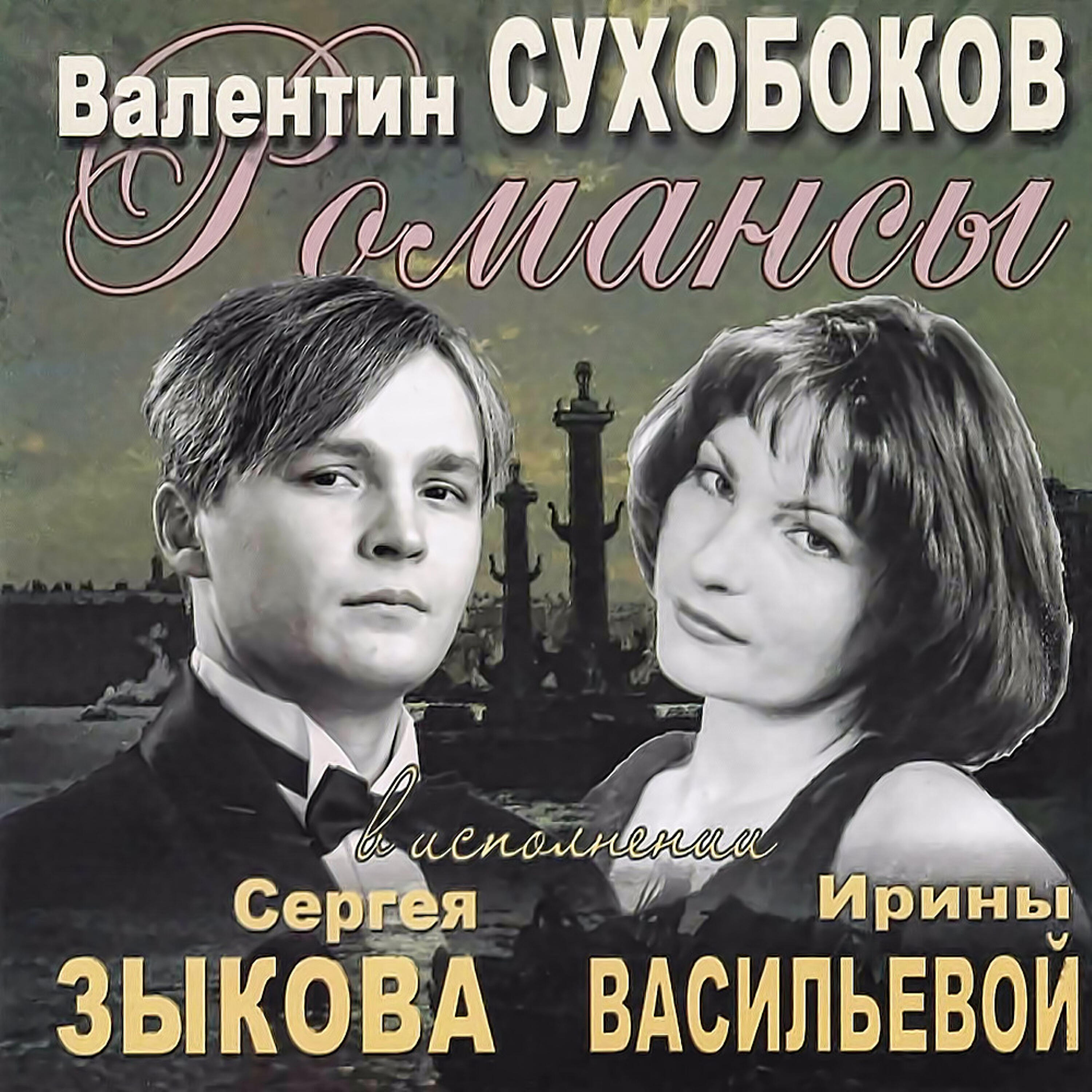 Сергей Зыков - Роняет лес