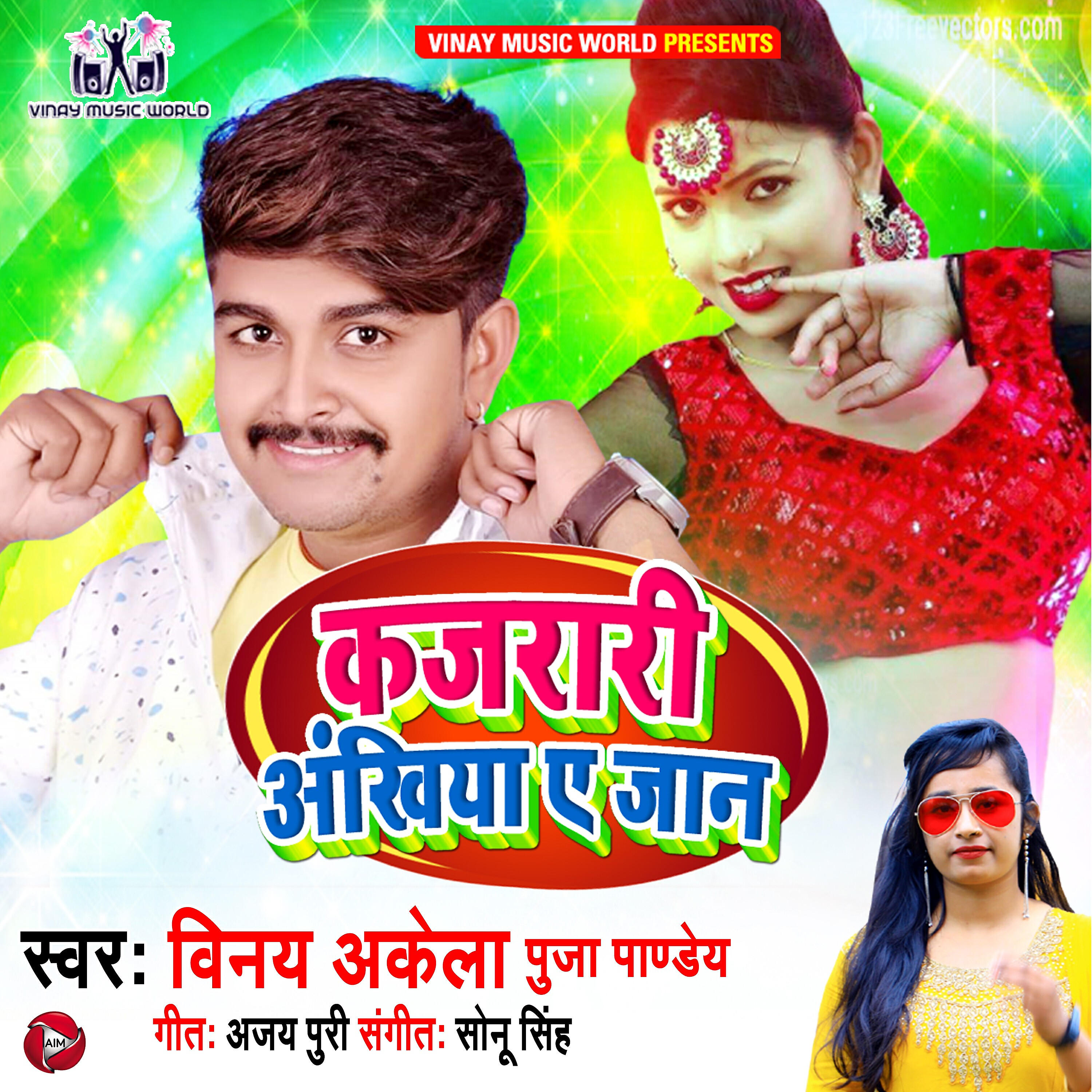 Vinay Akela - Kajraari Ankiya Aie Jaan