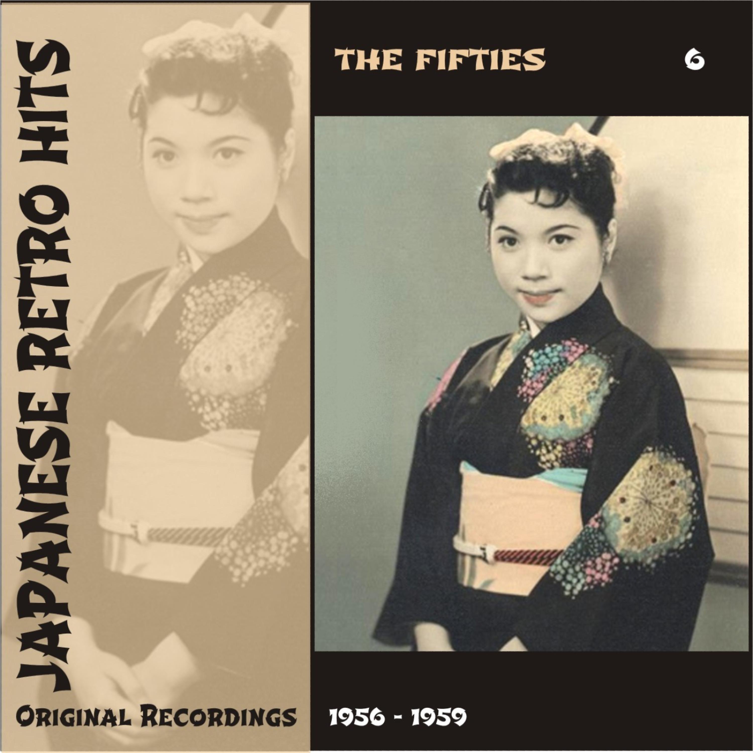 Постер альбома Japanese Retro Hits - The Fifties, Volume 6