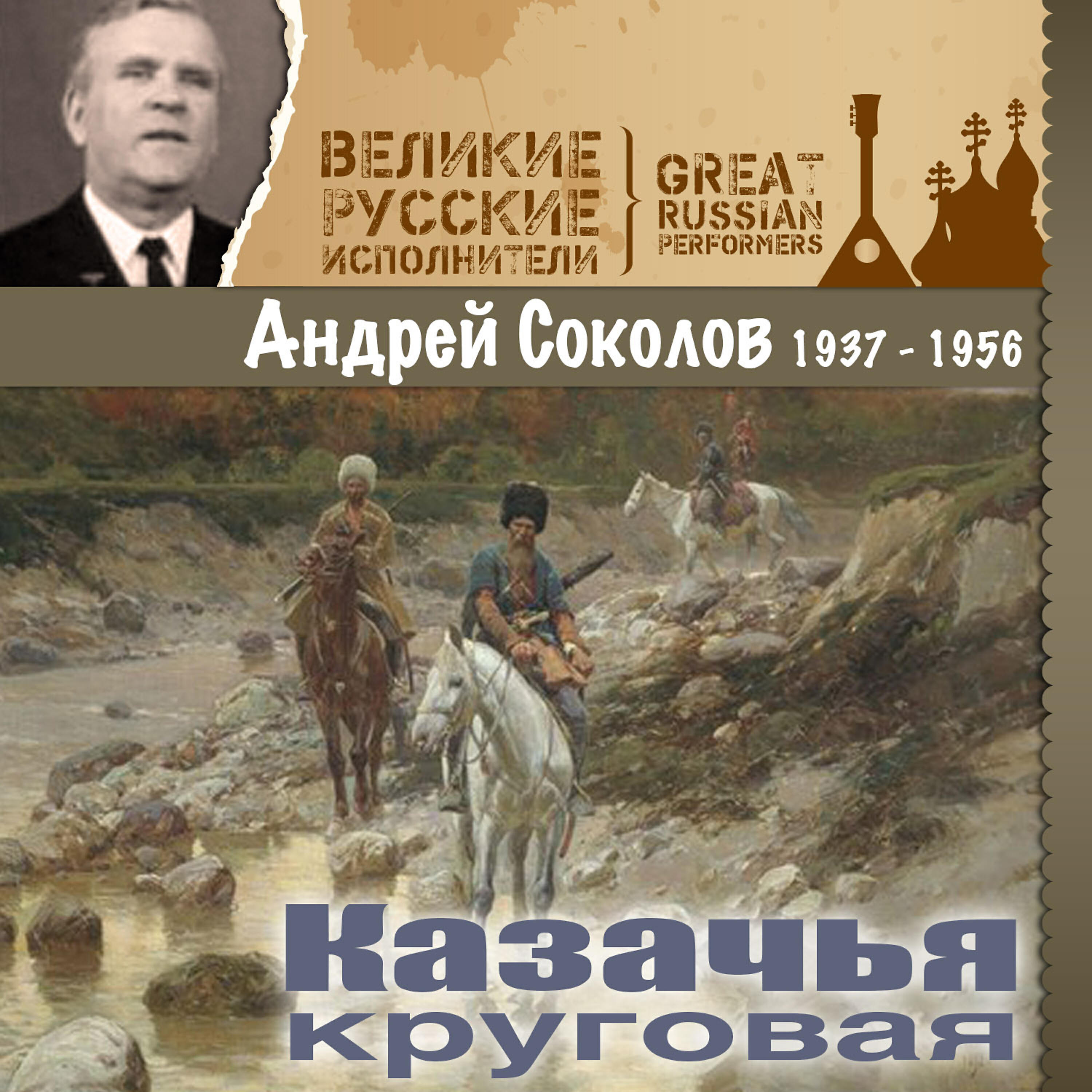 Евгений Белов - Мы шагаем семьёю единой...