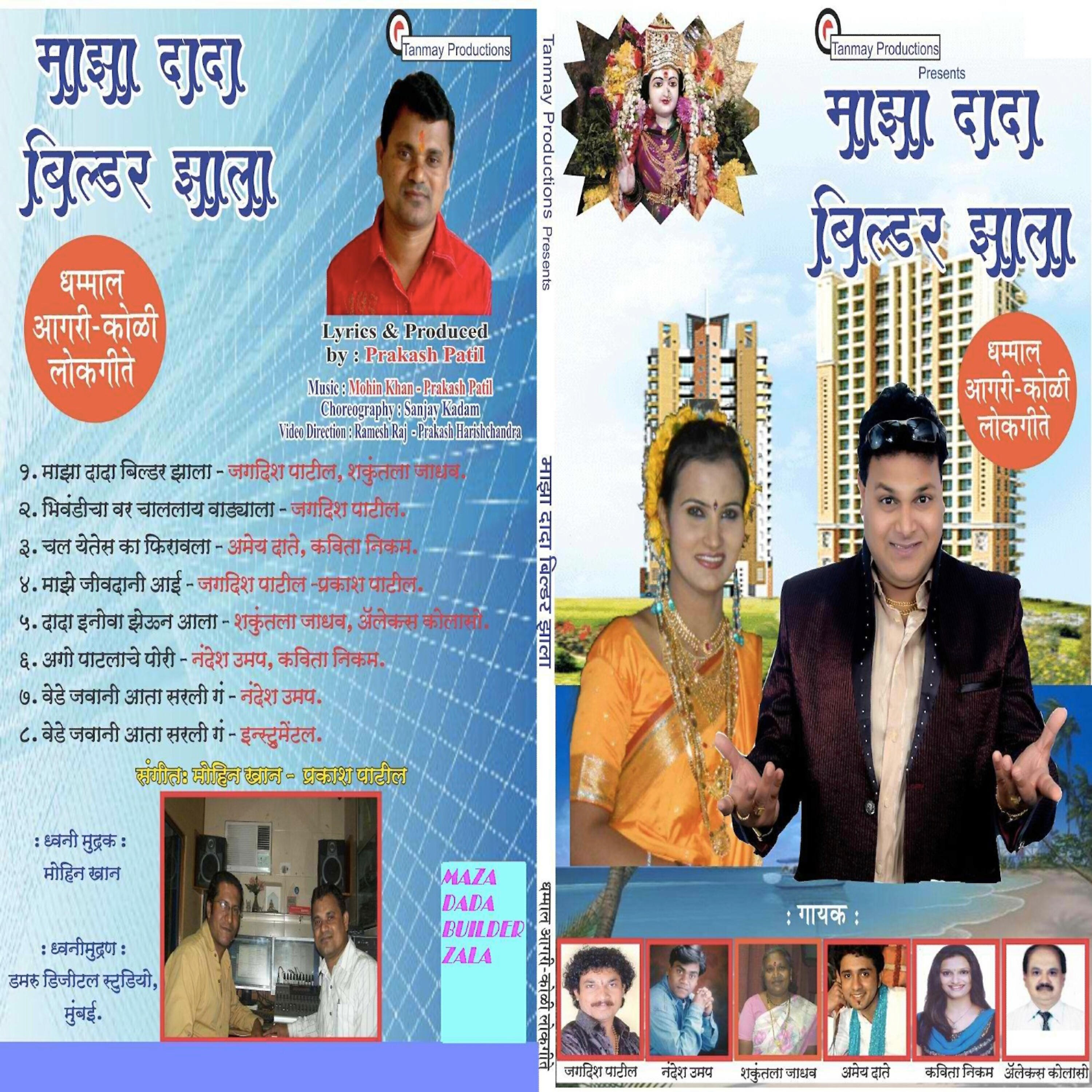 Gauri Jadhav - Maza dada builder zala