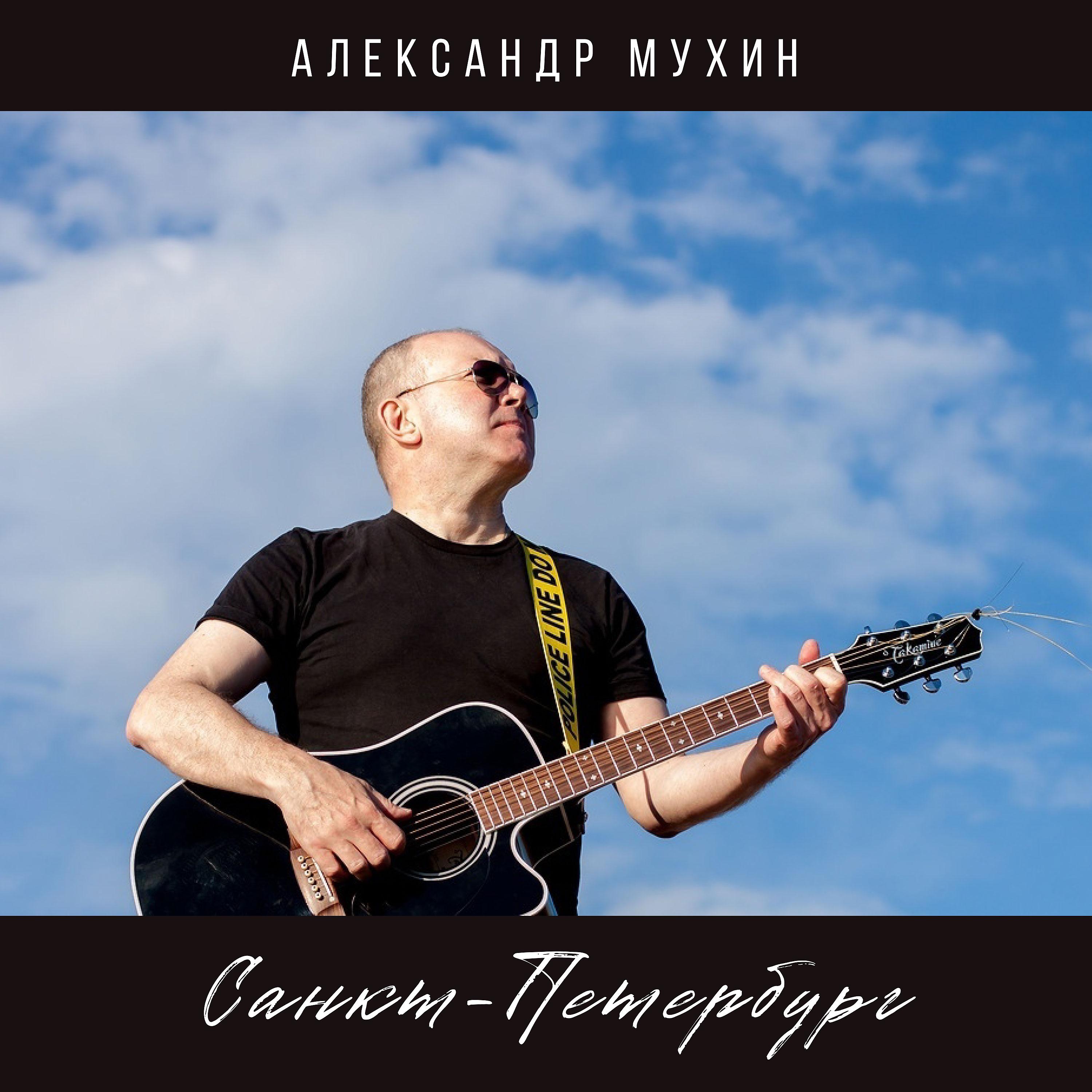 Постер альбома Санкт-Петербург