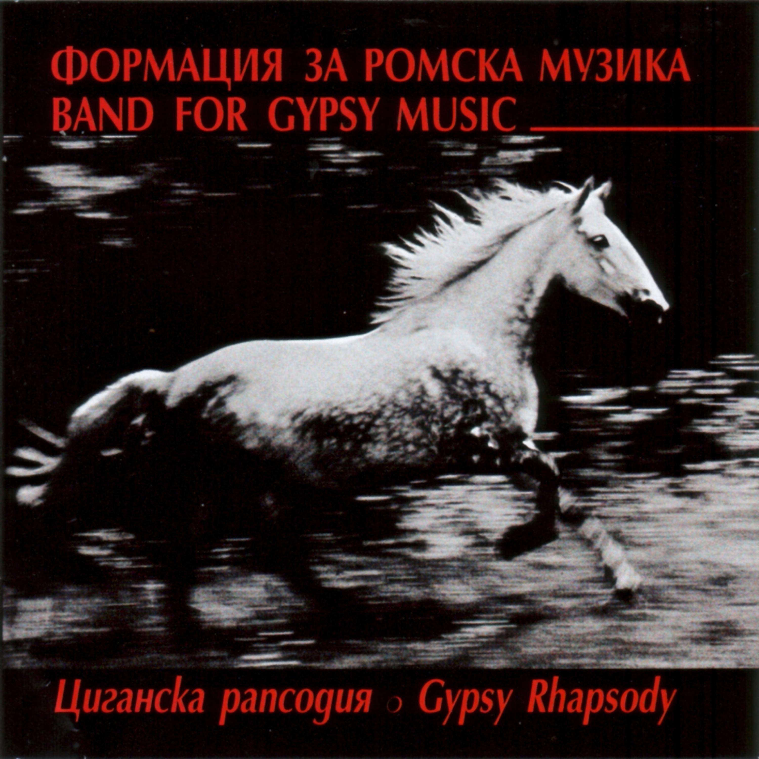 Постер альбома Gypsy Rhapsody