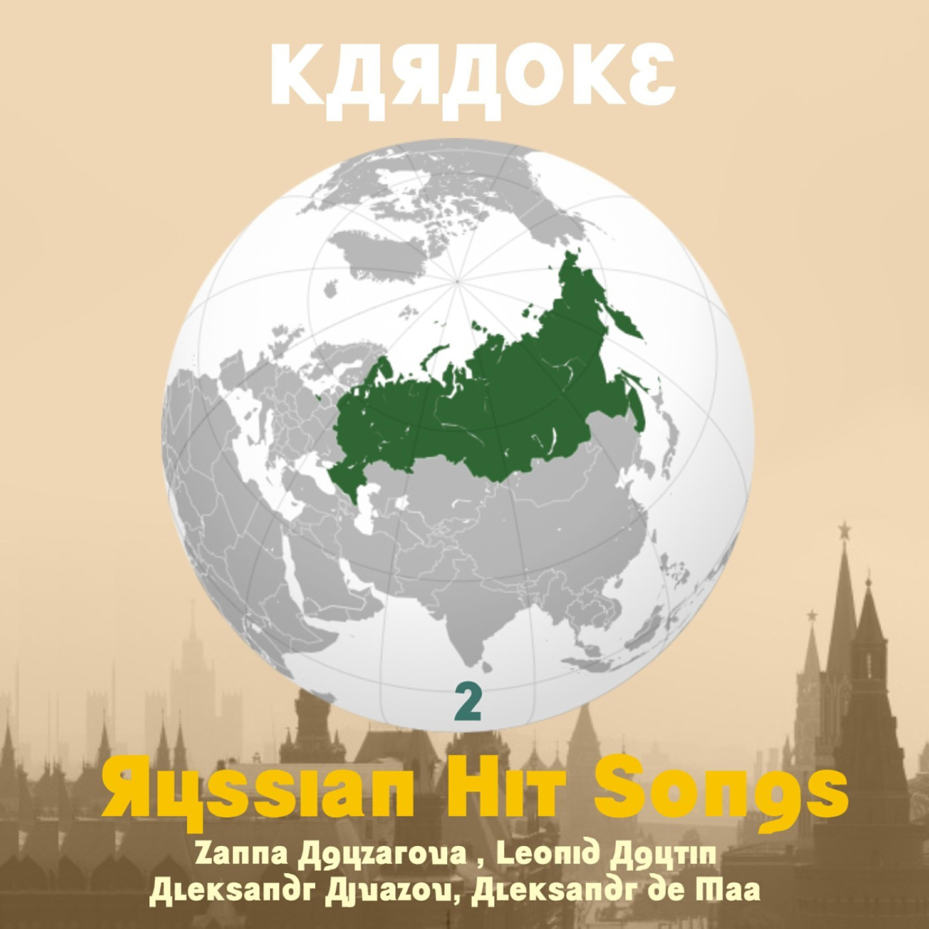 Karaoke Experts Band - U morja, u sinego morja 1 [As Made Famous By Agutin Leonid]