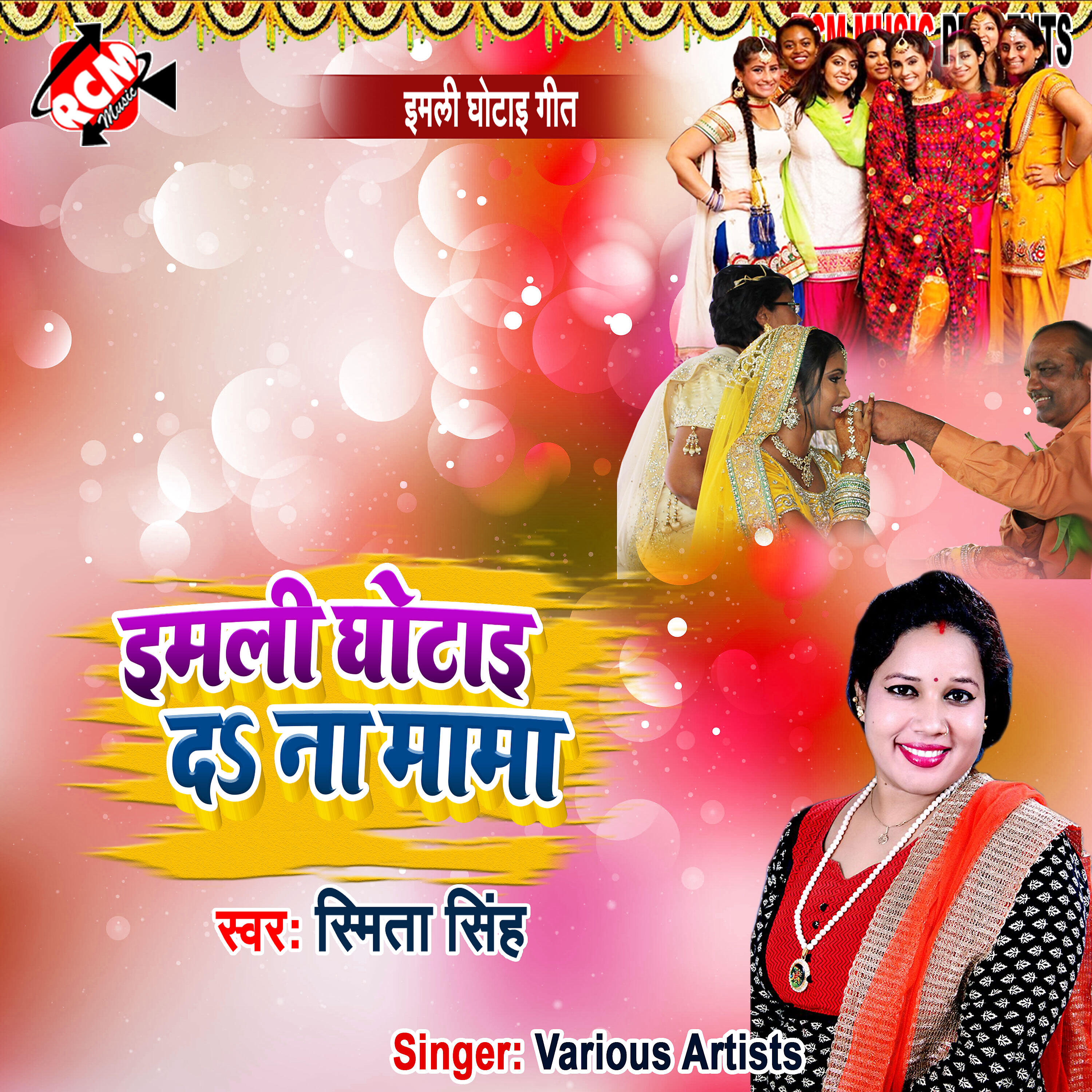 Smita Singh - Imali ghotai da na mama