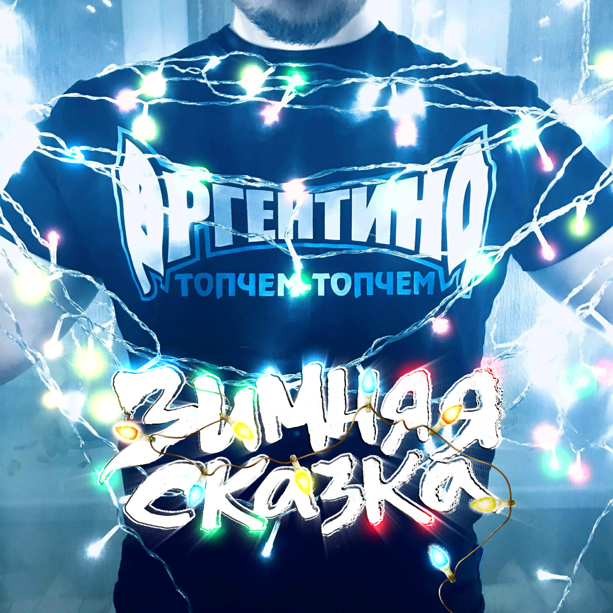 саша аргентина