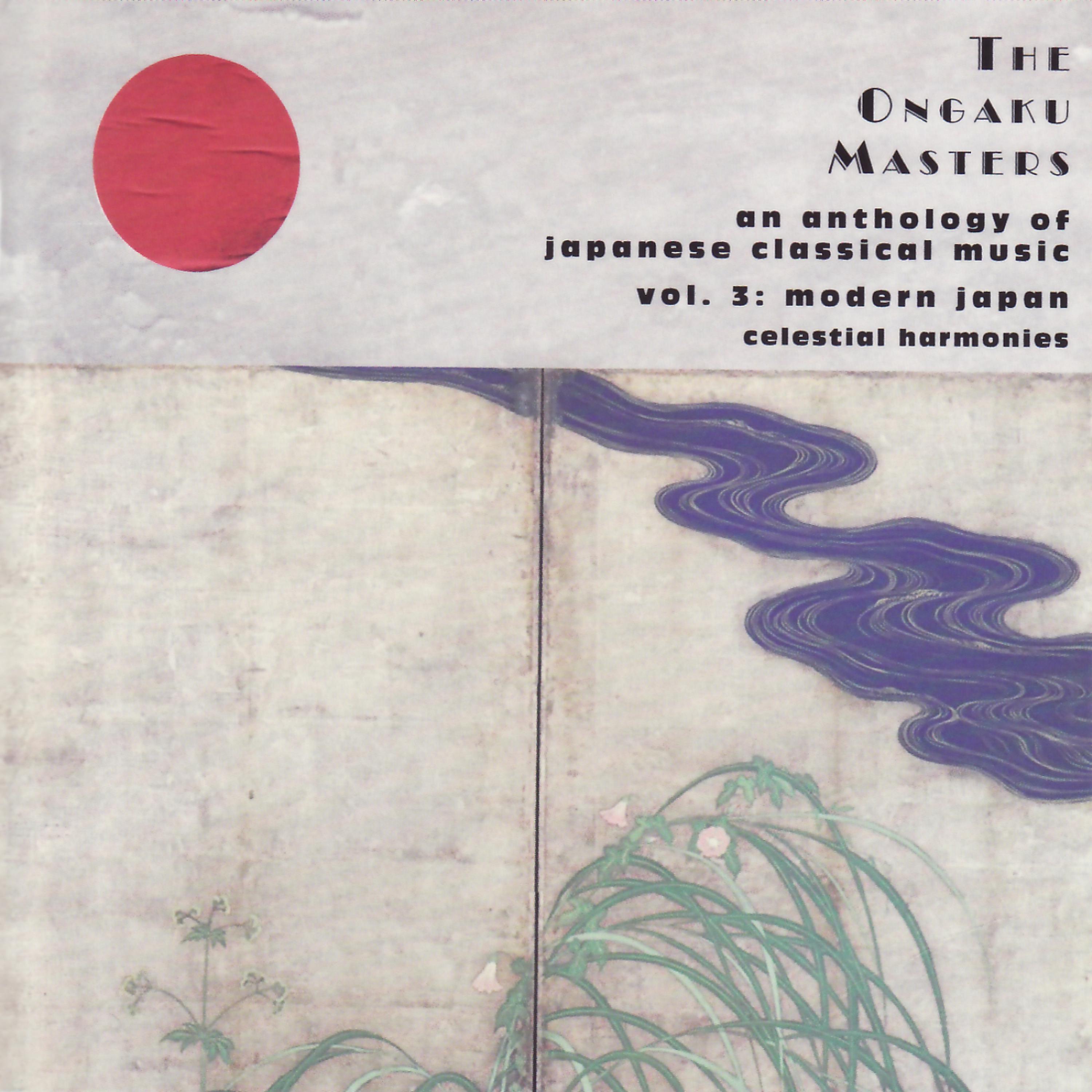 Постер альбома The Ongaku Masters, An Anthology of Japanese Classical Music, Vol. 3: Modern Japan
