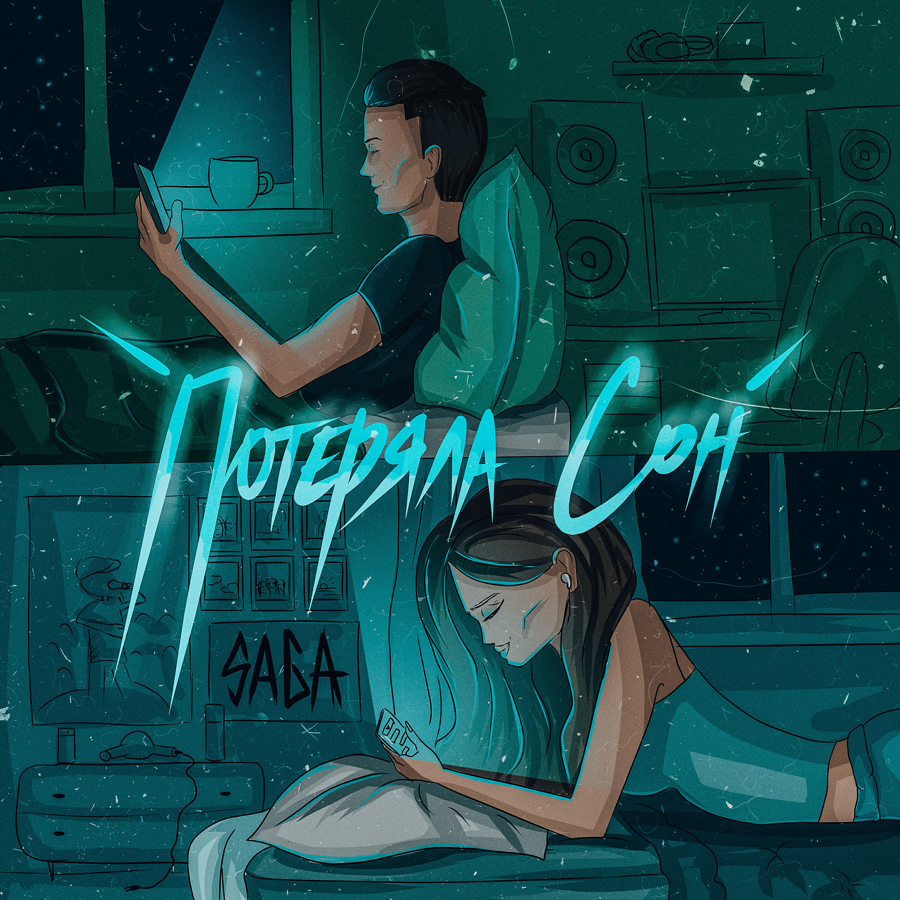 SAGA - Потеряла сон