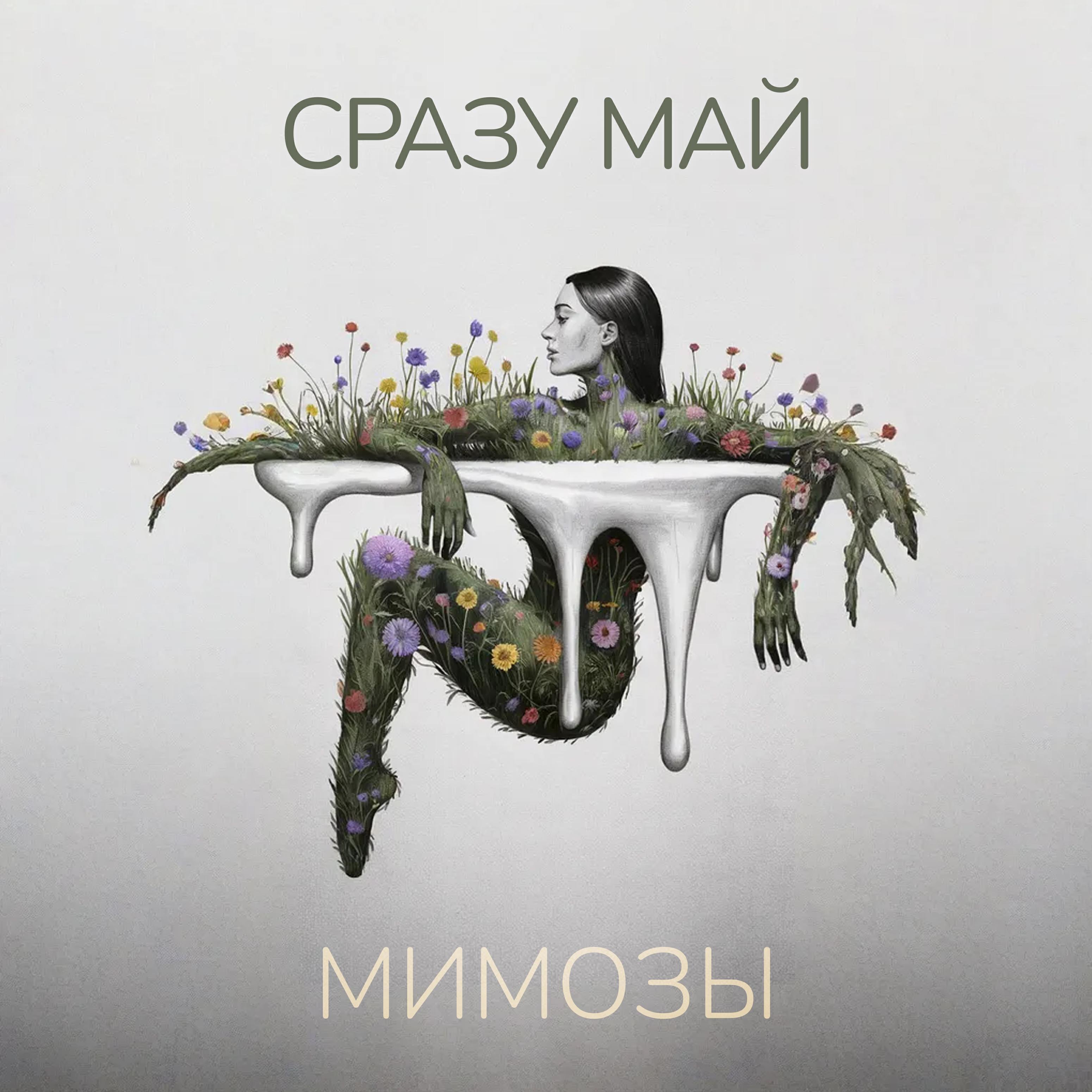 Сразу Май все песни в mp3
