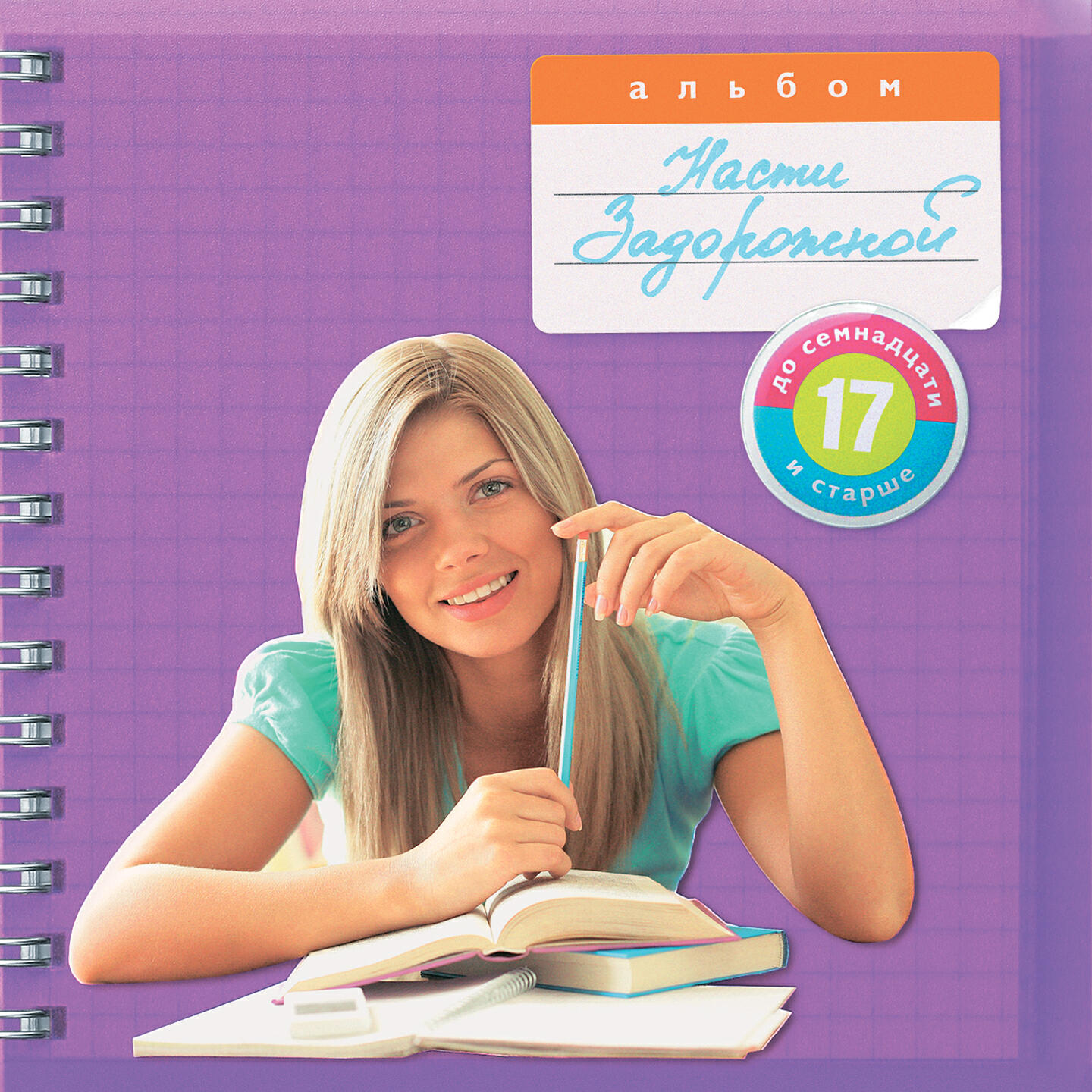 Настя Задорожная - Зачем топтать мою любовь (Black House Remix)