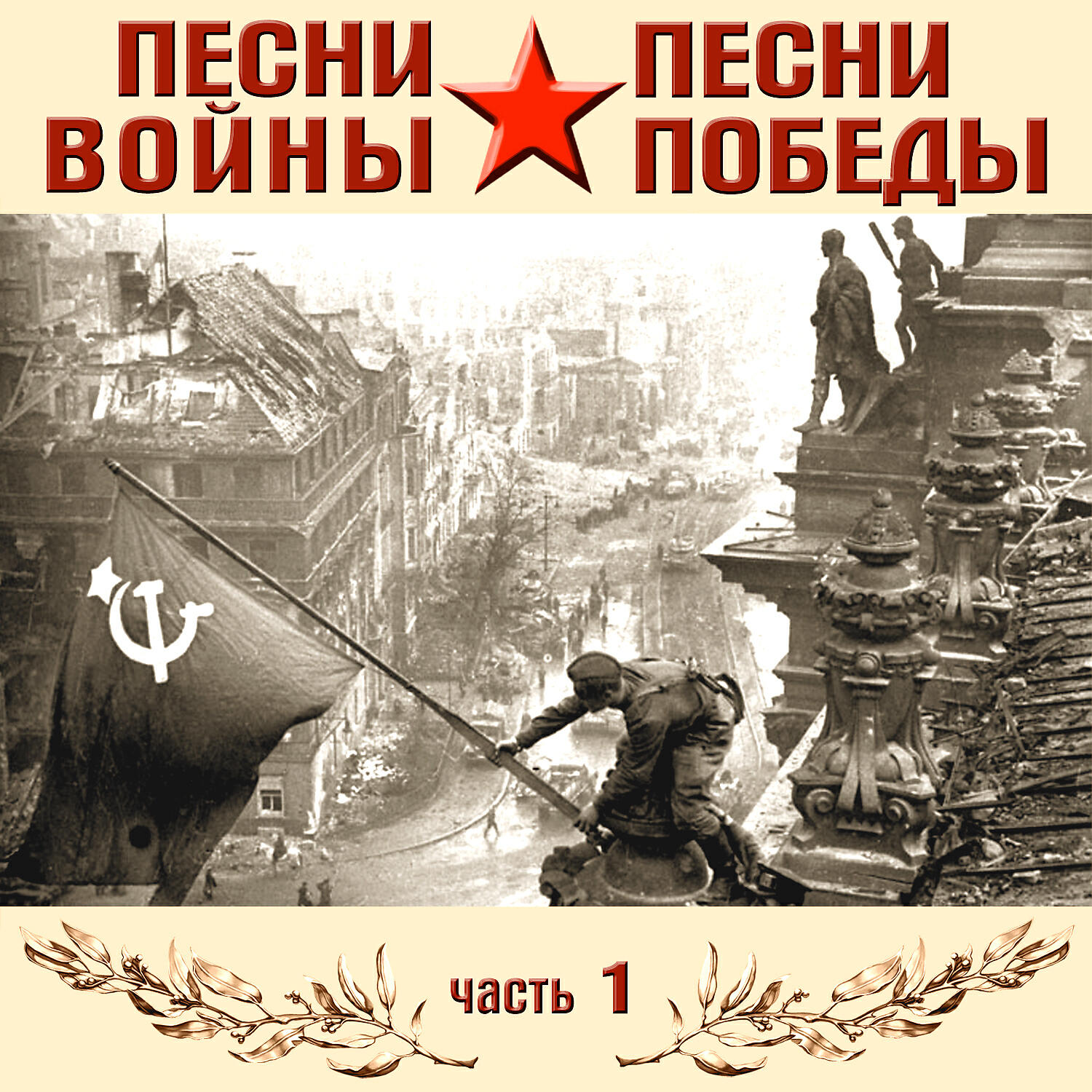 Ефрем Флакс - Застава дорогая