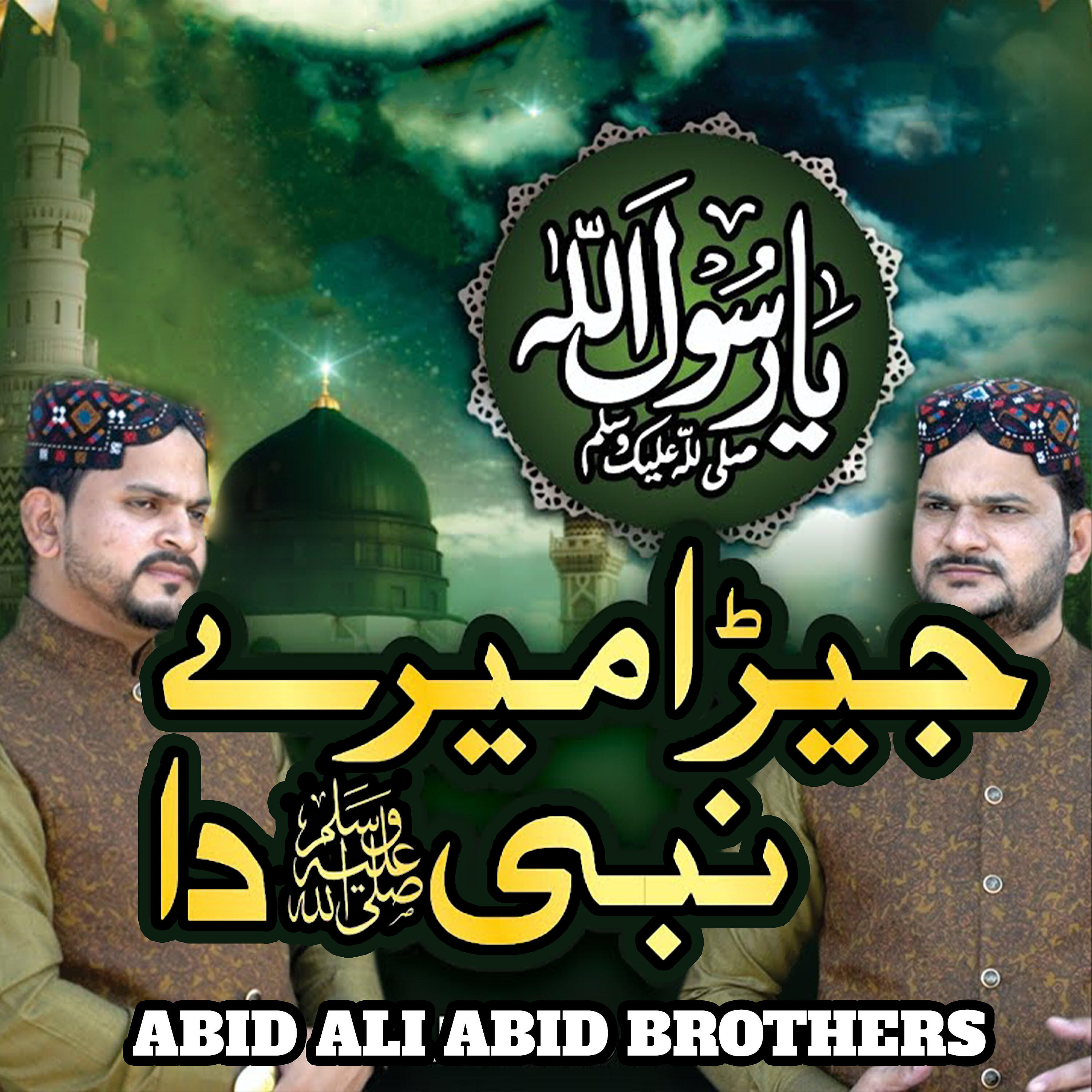 Abid Ali Abid Brothers - Jera Mere Nabi Da