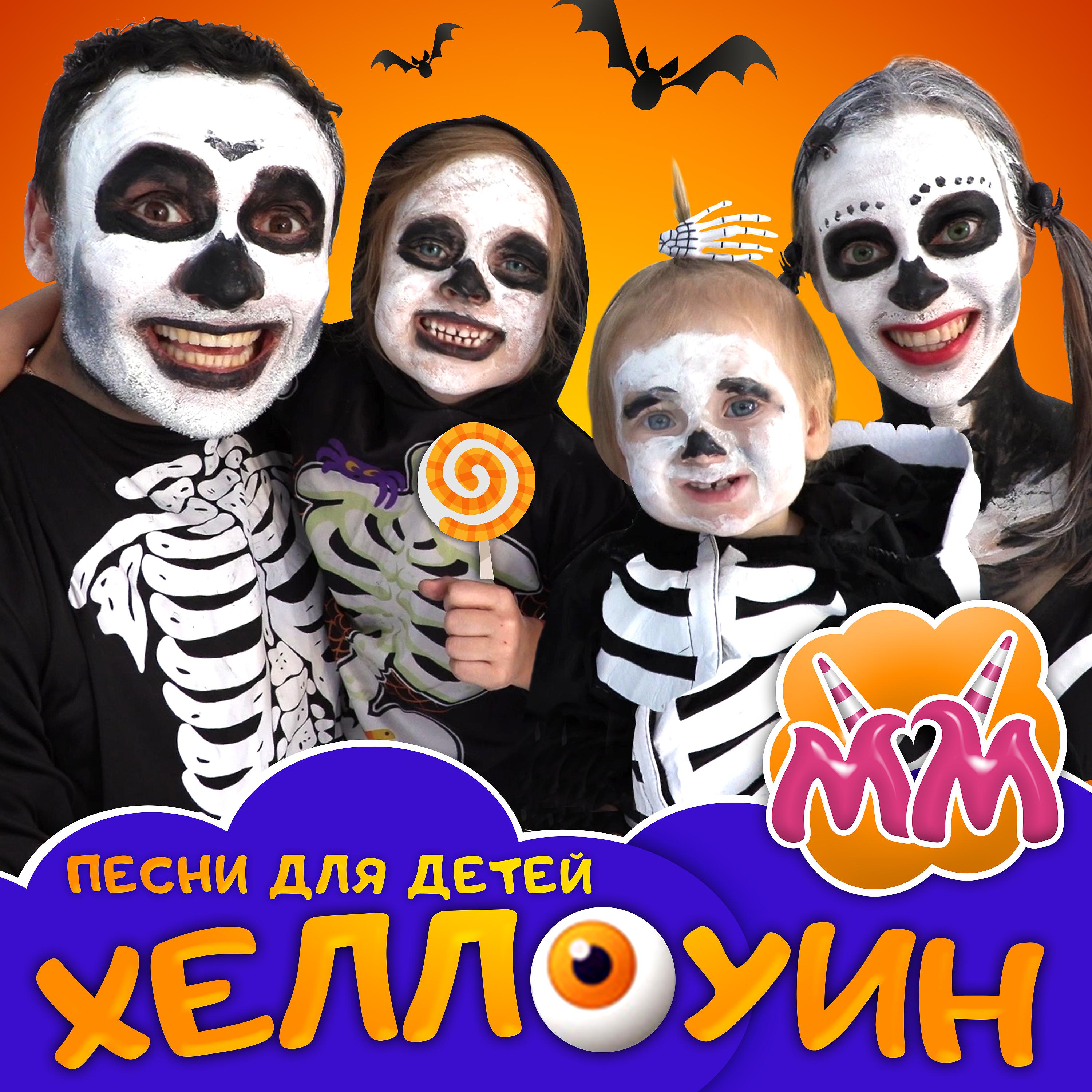 Постер альбома Хеллоуин - песни для детей