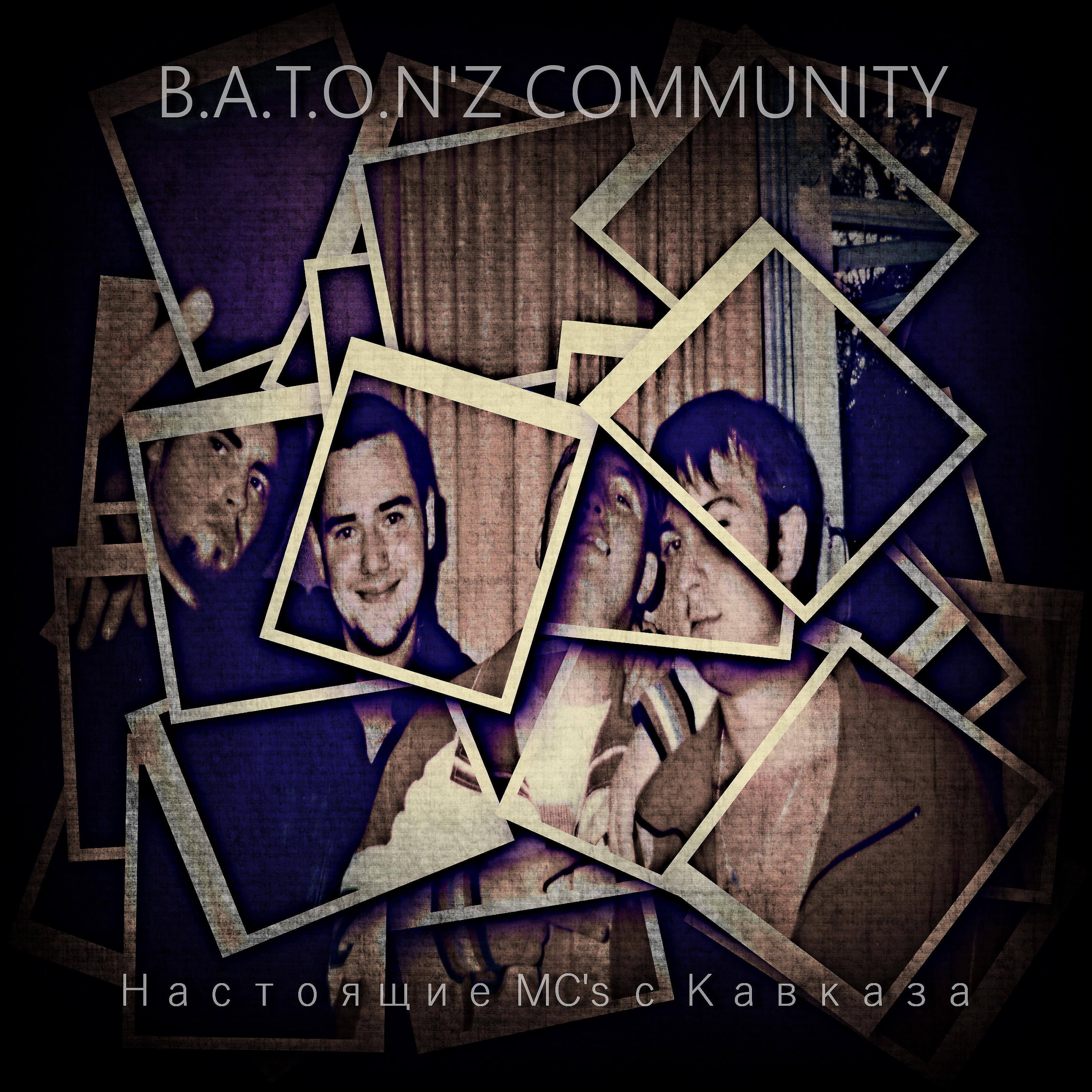 B.A.T.O.N.'Z Community - Кореша батоны (Скит) [2004]
